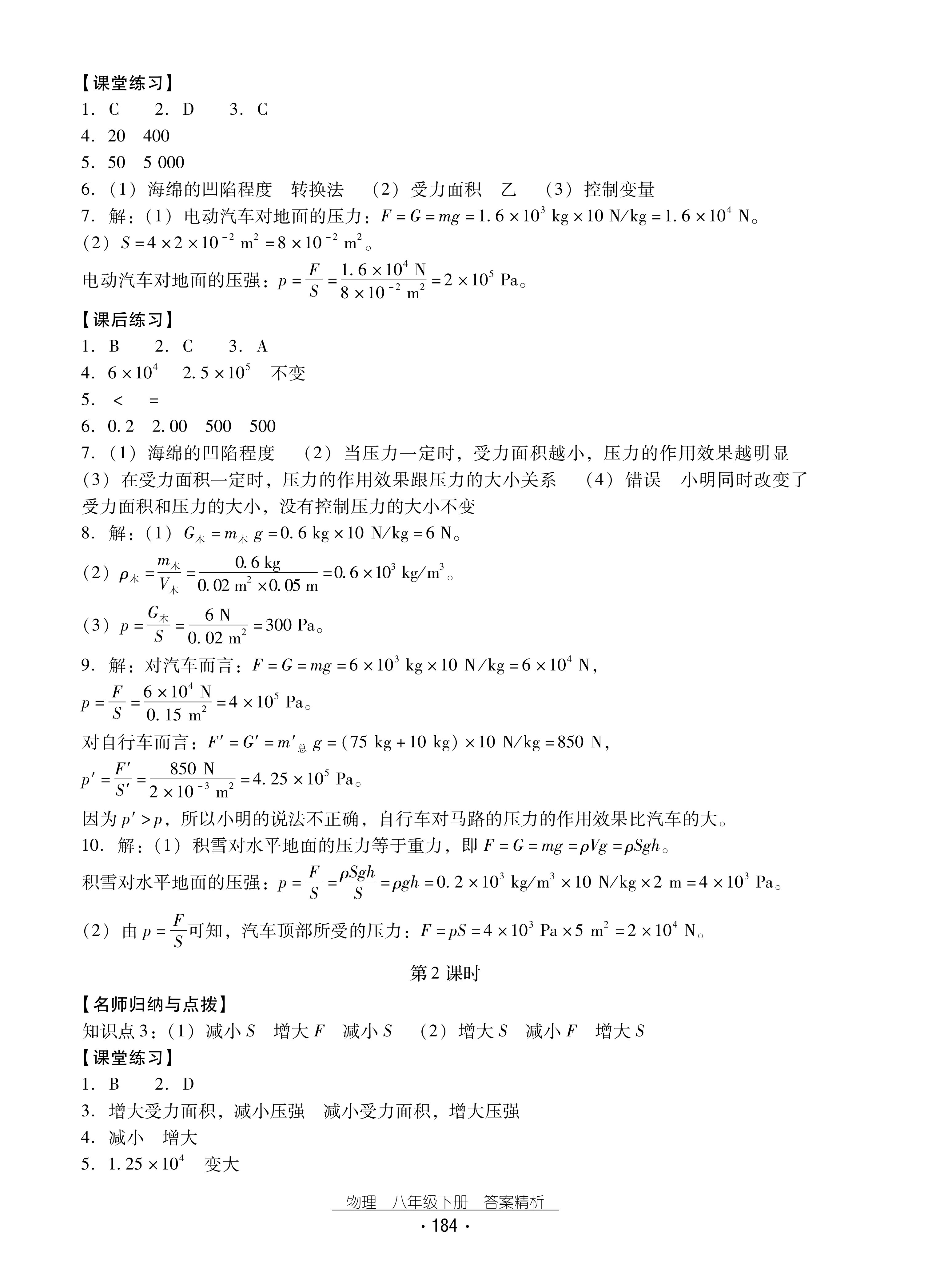 2022年云南省标准教辅优佳学案八年级物理下册沪科版 参考答案第4页