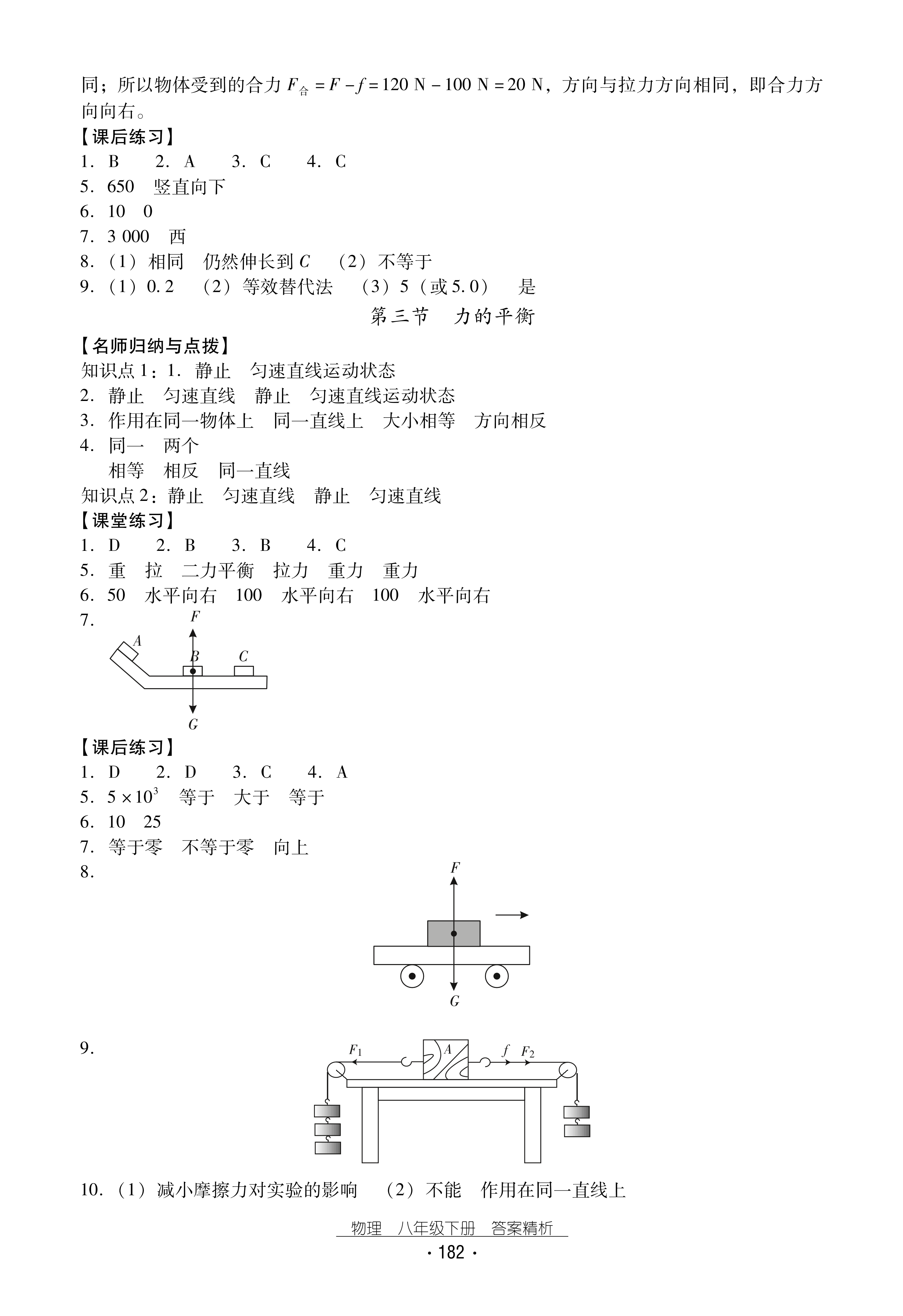 2022年云南省標(biāo)準(zhǔn)教輔優(yōu)佳學(xué)案八年級物理下冊滬科版 參考答案第2頁