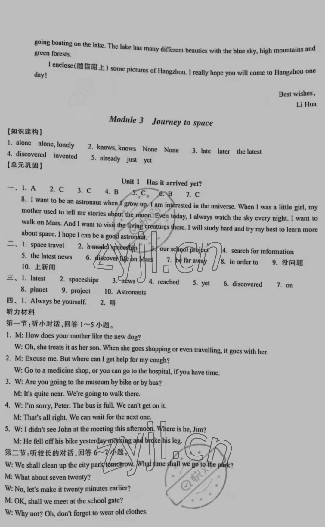 2022年單元學習指導與練習八年級英語下冊外研版 參考答案第5頁