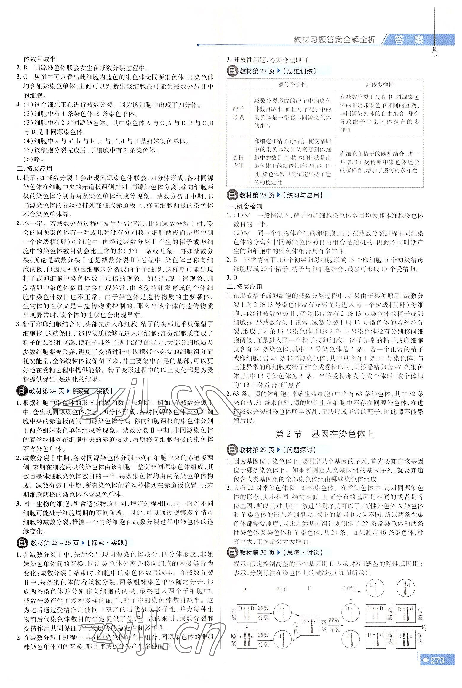 2022年教材課本高中生物必修2人教版 參考答案第3頁