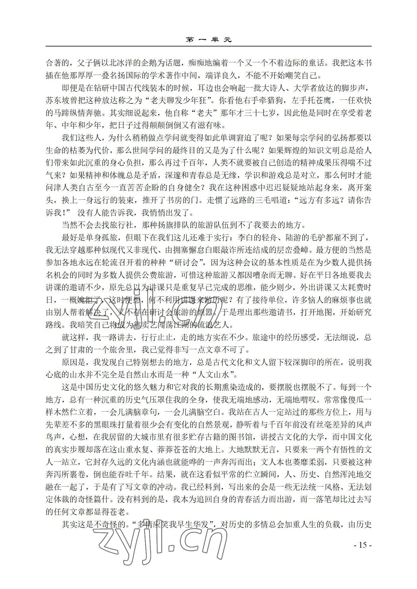 2022年基础模块语文上册西北工业大学出版社&nbsp;参考答案第15页