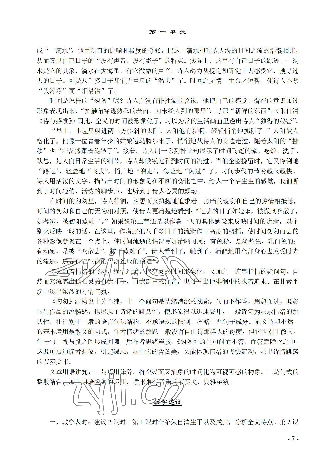 2022年基础模块语文上册西北工业大学出版社&nbsp;参考答案第7页