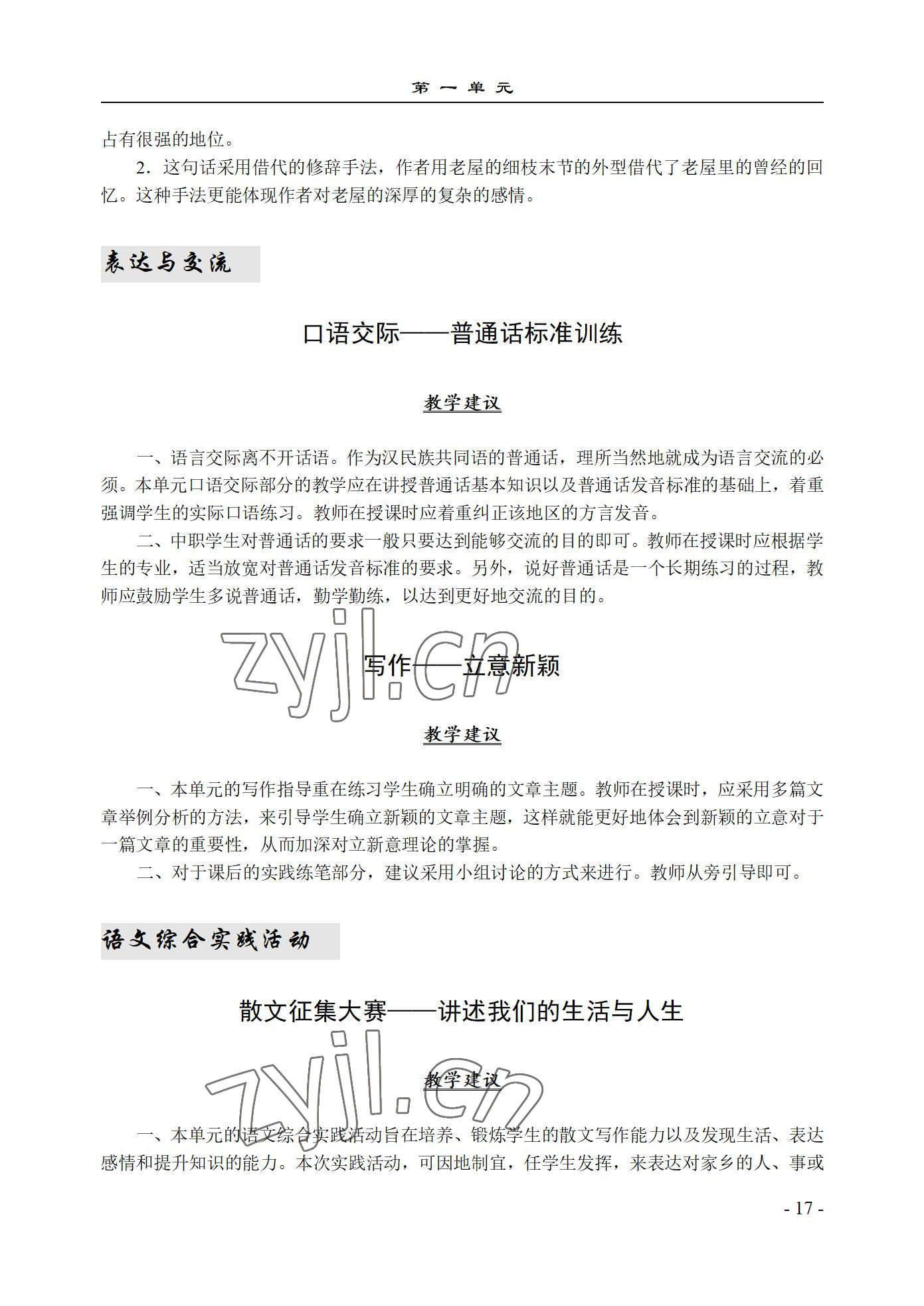 2022年基础模块语文上册西北工业大学出版社&nbsp;参考答案第17页