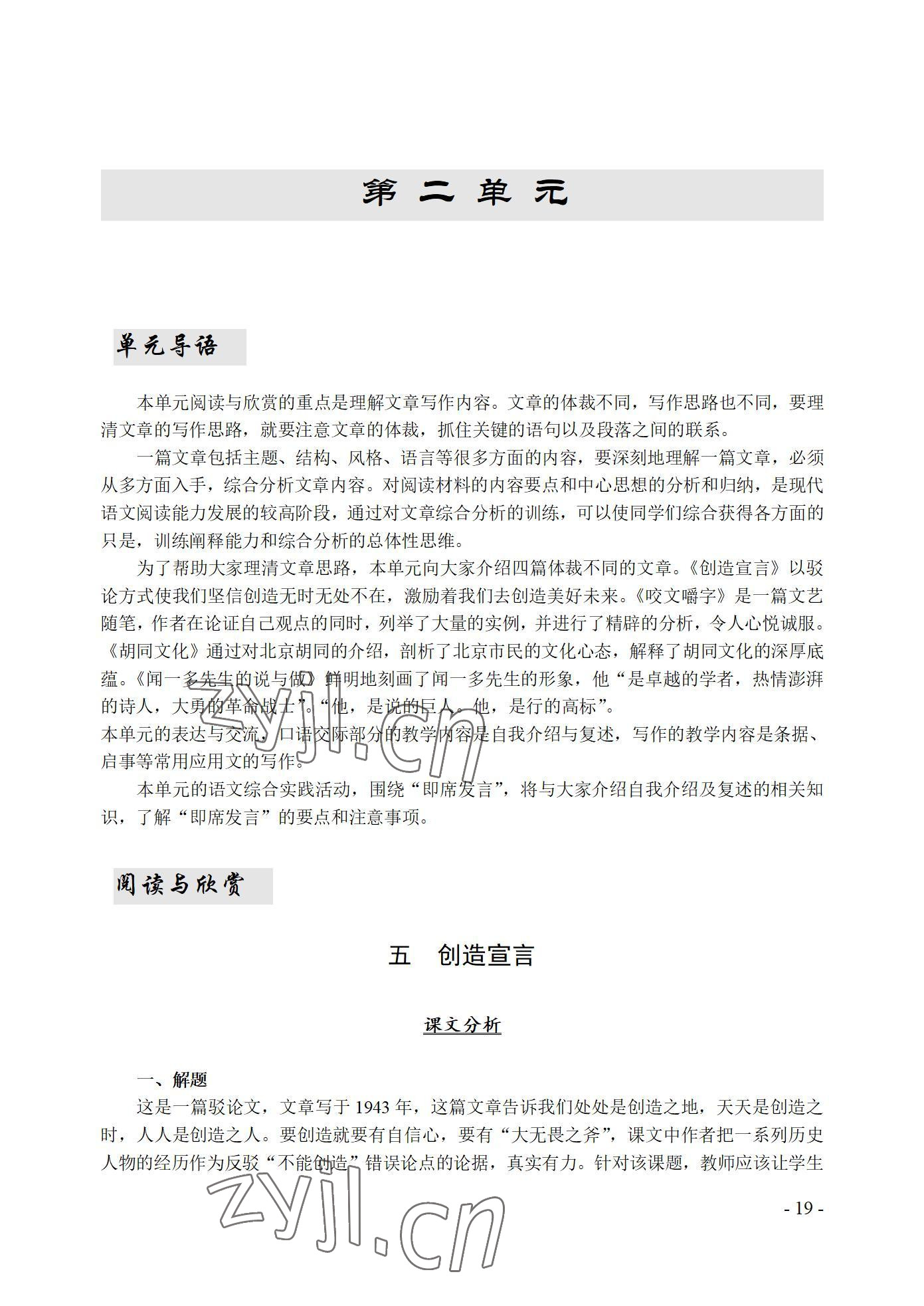 2022年基础模块语文上册西北工业大学出版社&nbsp;参考答案第19页