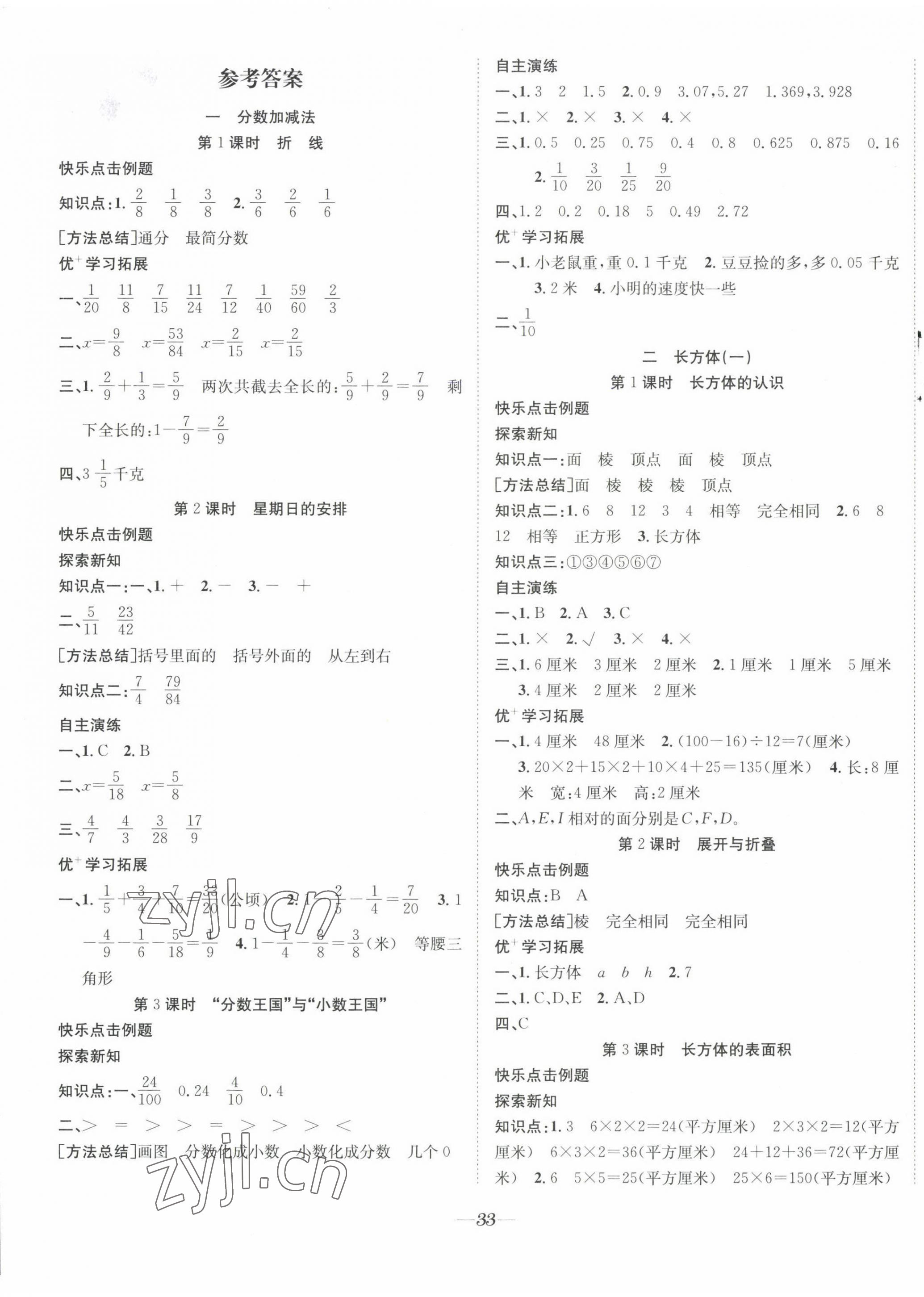 2022年快樂學習隨堂練五年級數(shù)學下冊北師大版 第1頁