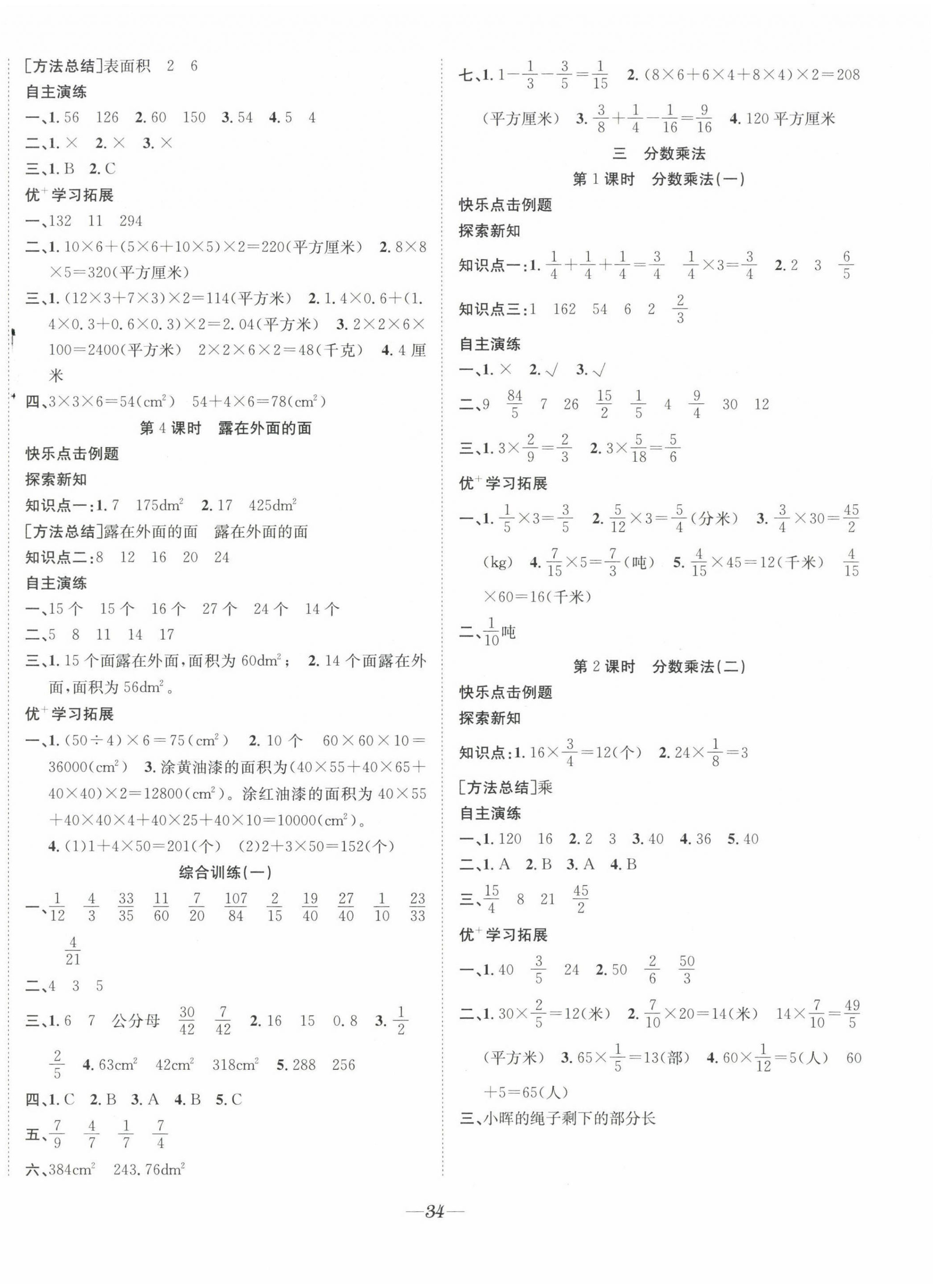 2022年快樂學習隨堂練五年級數(shù)學下冊北師大版 第2頁