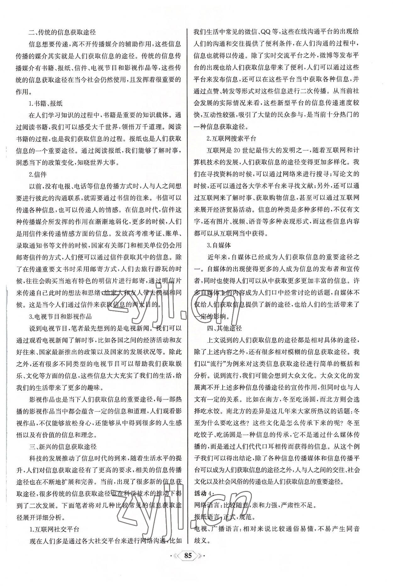 2022年同步解析與測評課時練語文必修下冊單色版 第15頁