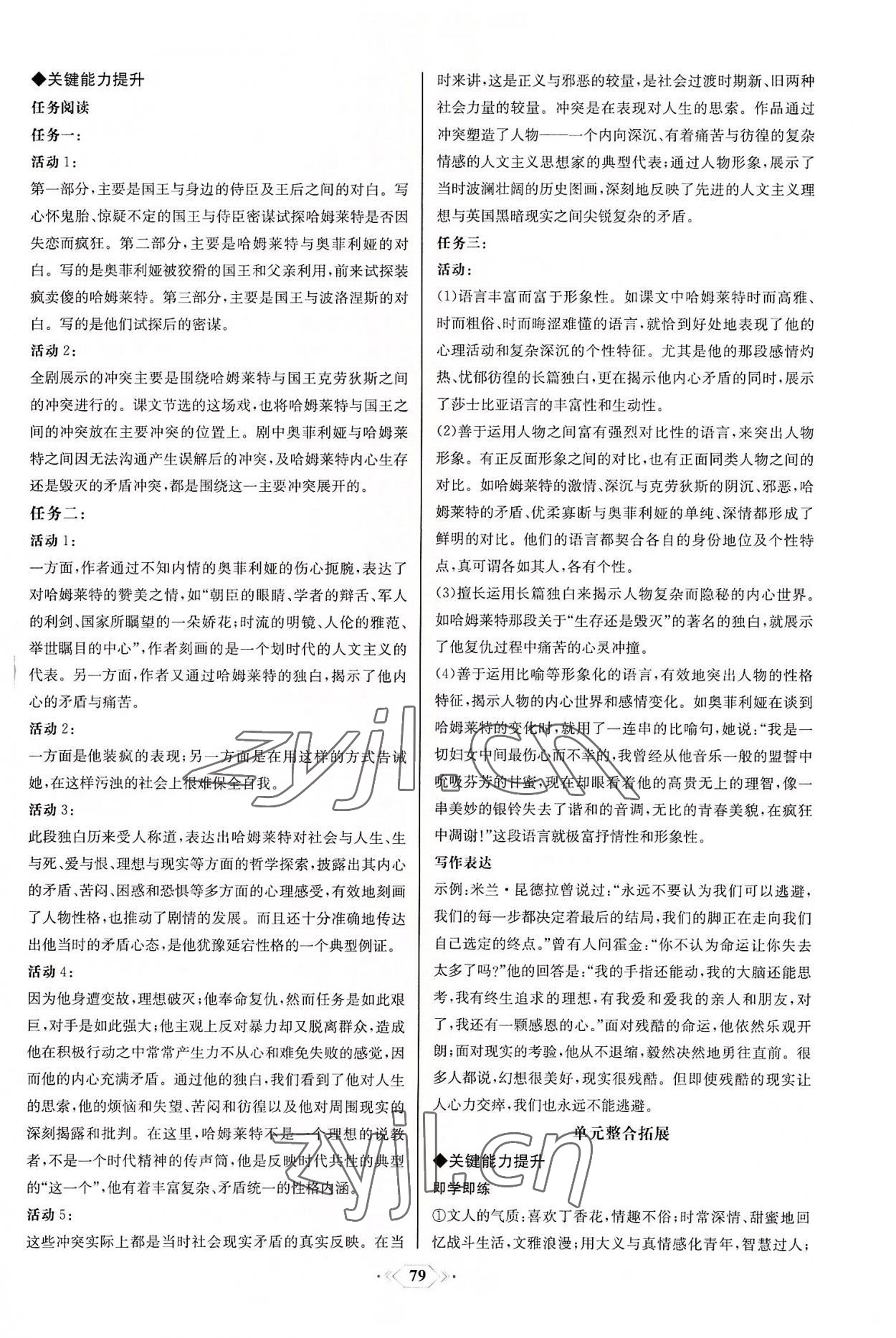 2022年同步解析與測評課時練語文必修下冊單色版 第9頁