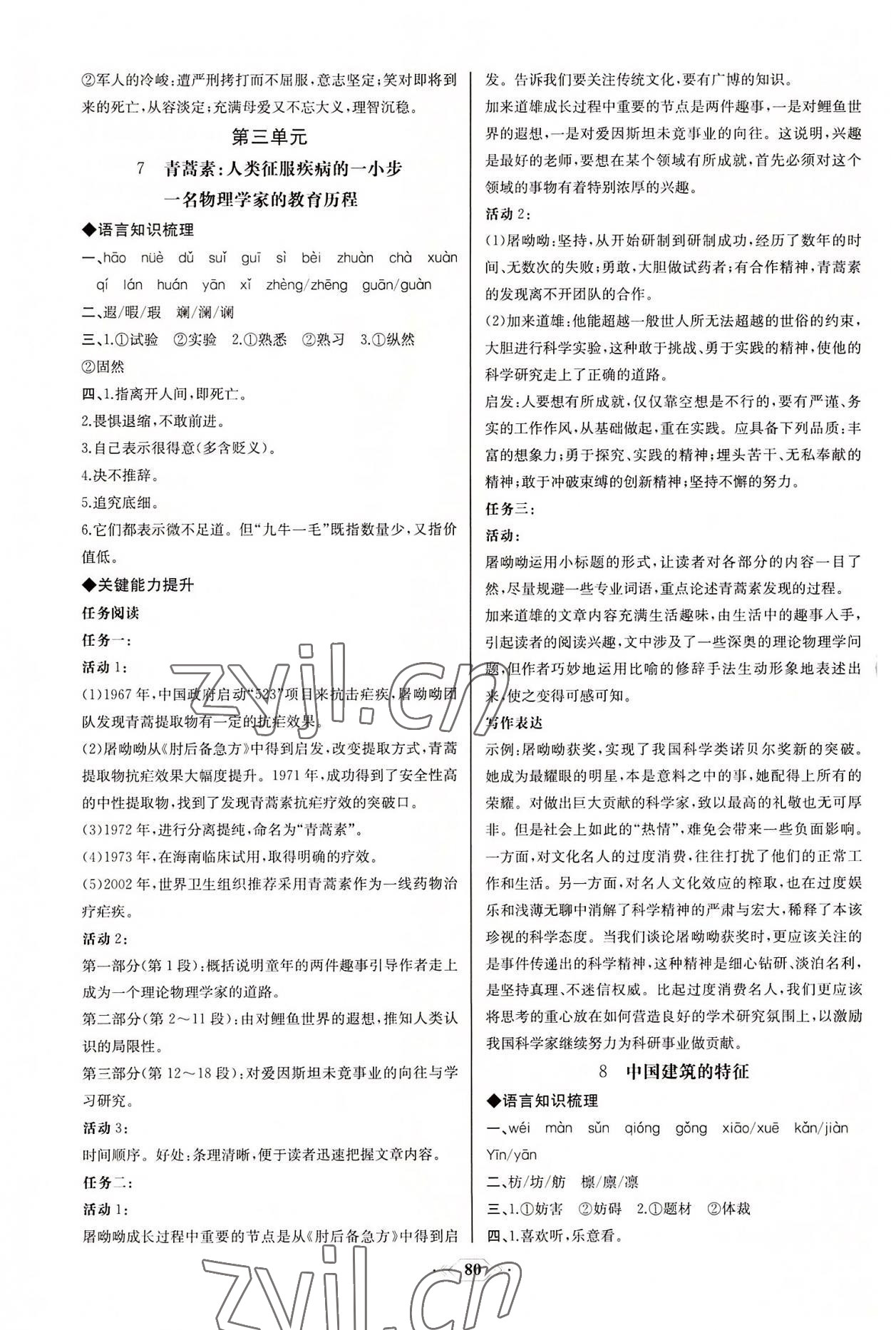 2022年同步解析與測評課時練語文必修下冊單色版 第10頁