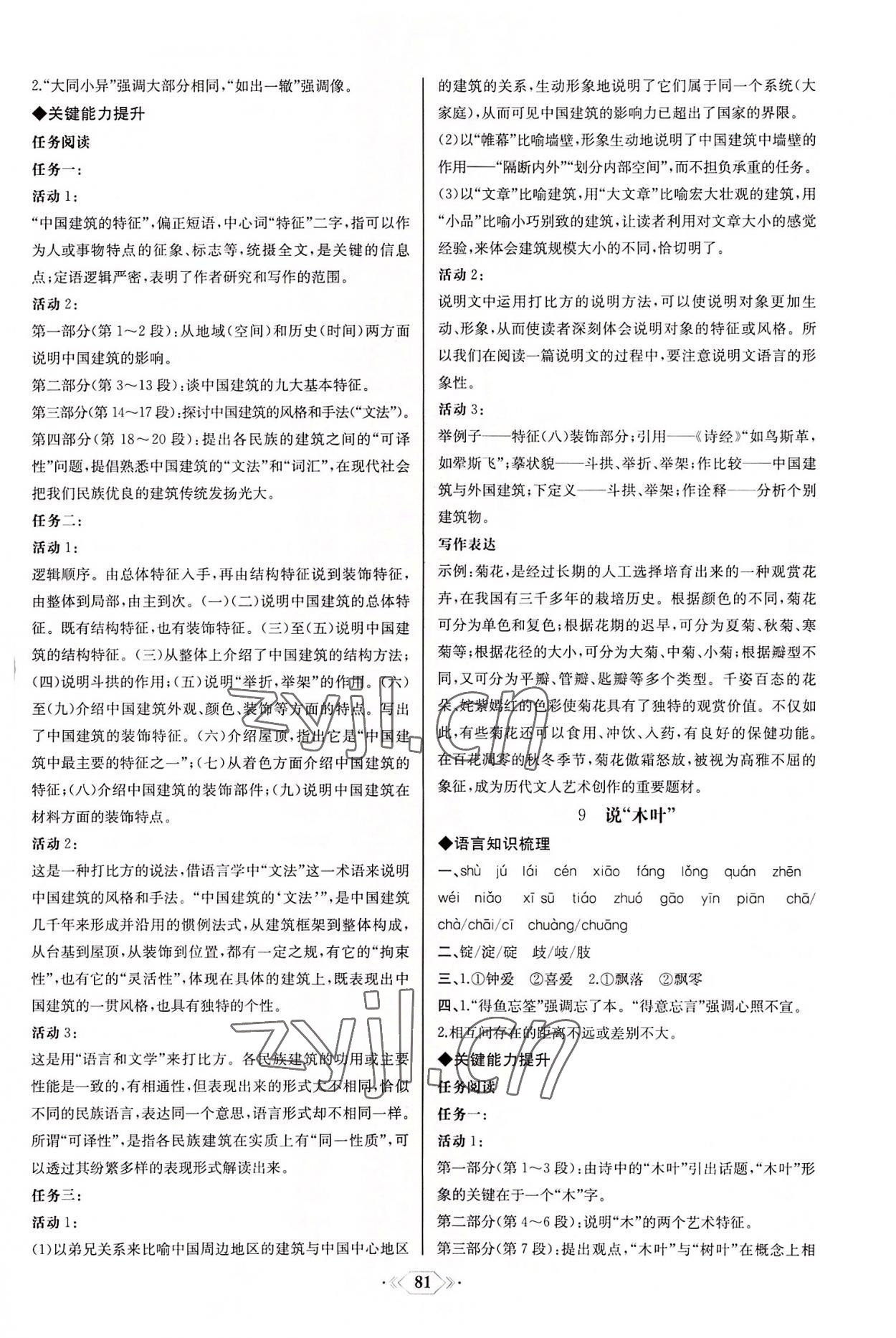 2022年同步解析與測評課時練語文必修下冊單色版 第11頁