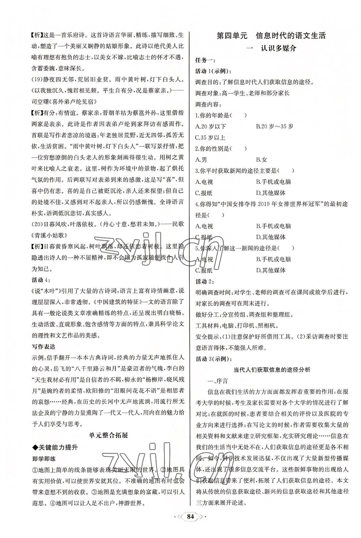 2022年同步解析與測評課時練語文必修下冊單色版 第14頁