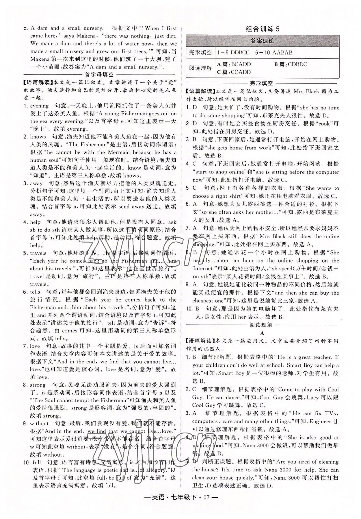 2022年學(xué)霸組合訓(xùn)練七年級(jí)英語下冊(cè)譯林版 第7頁(yè)