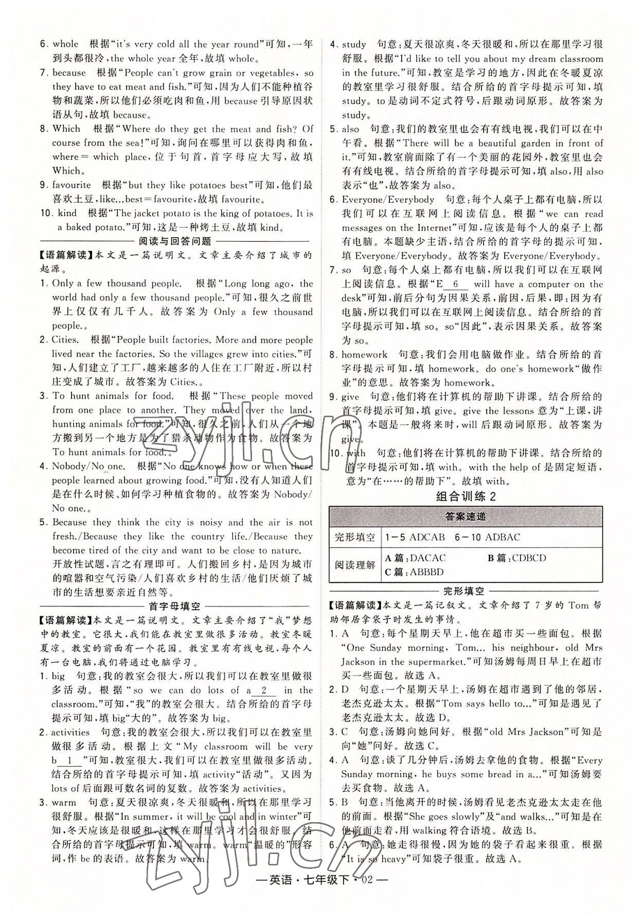 2022年學(xué)霸組合訓(xùn)練七年級英語下冊譯林版 第2頁