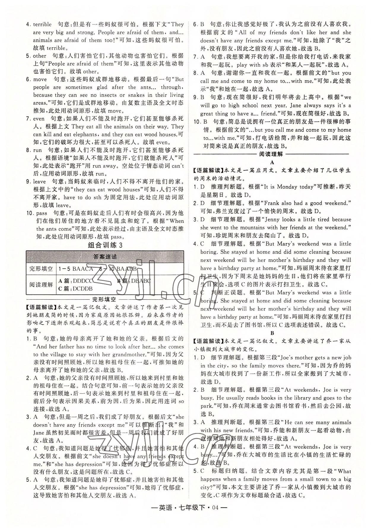 2022年學(xué)霸組合訓(xùn)練七年級英語下冊譯林版 第4頁