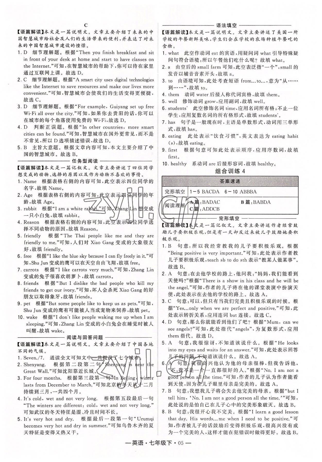 2022年学霸组合训练七年级英语下册译林版 第5页