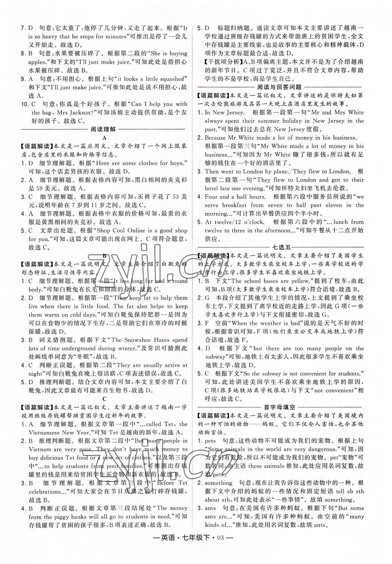 2022年学霸组合训练七年级英语下册译林版 第3页