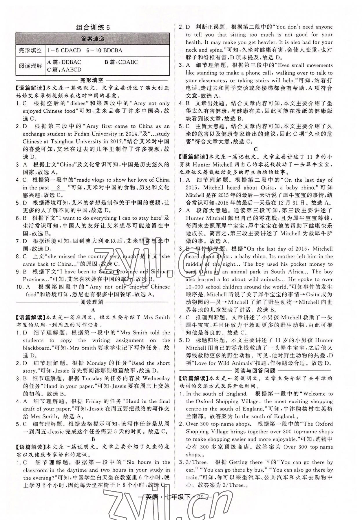 2022年学霸组合训练七年级英语下册译林版 第9页