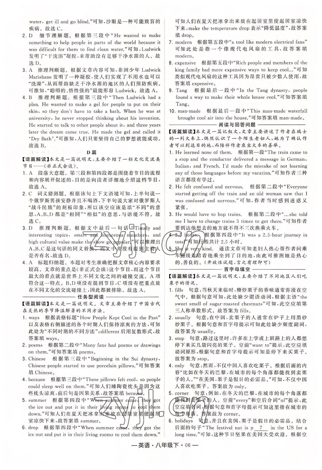 2022年學(xué)霸組合訓(xùn)練八年級英語下冊譯林版 第6頁