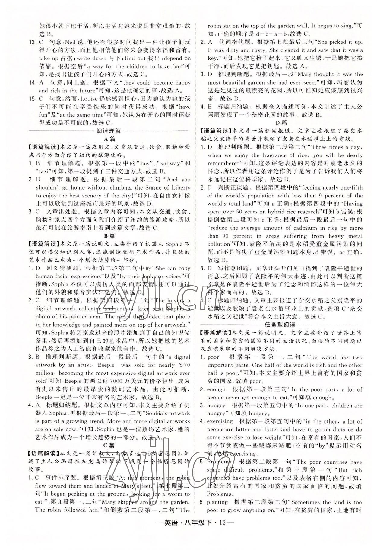 2022年學(xué)霸組合訓(xùn)練八年級英語下冊譯林版 第12頁