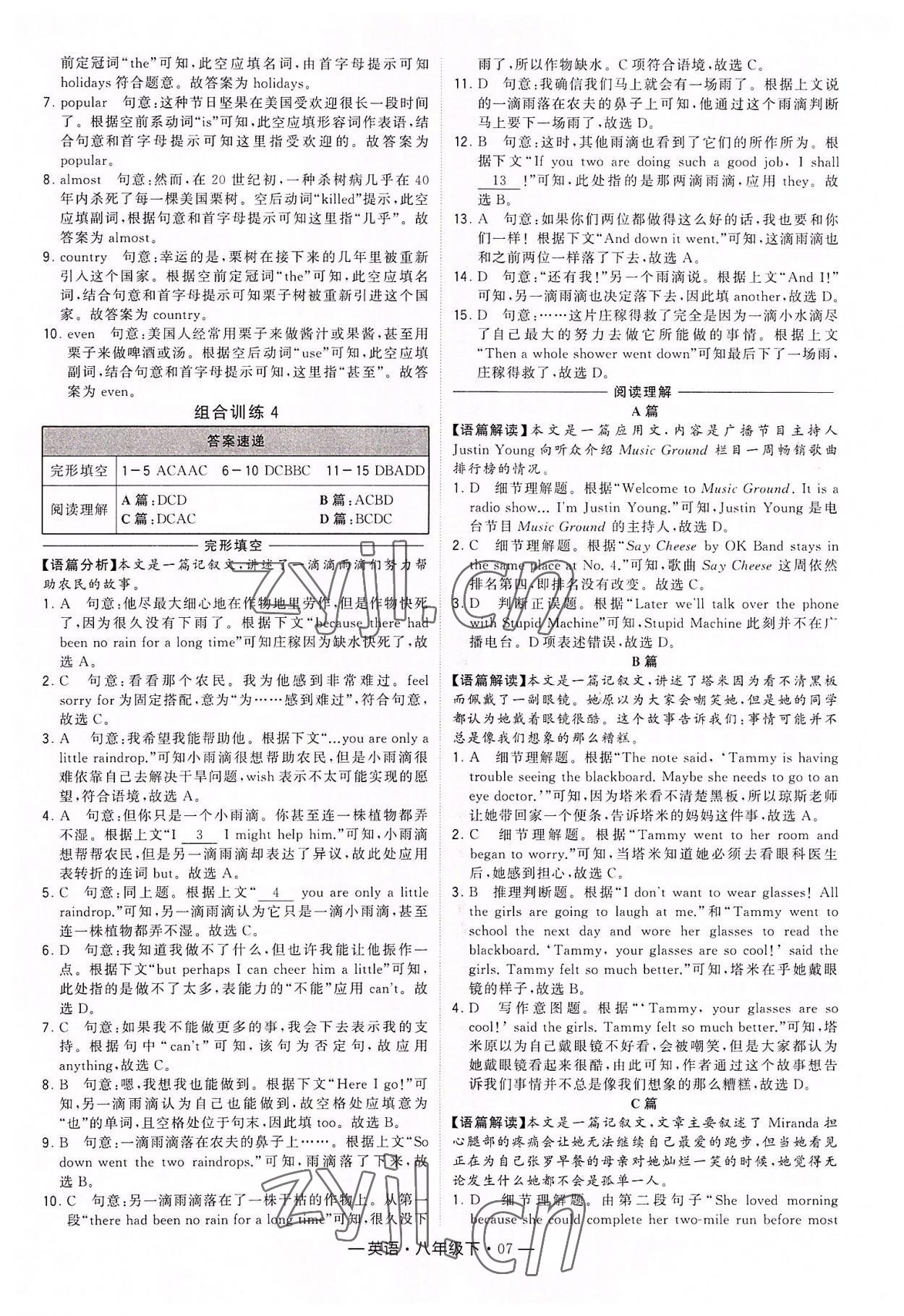 2022年學(xué)霸組合訓(xùn)練八年級英語下冊譯林版 第7頁