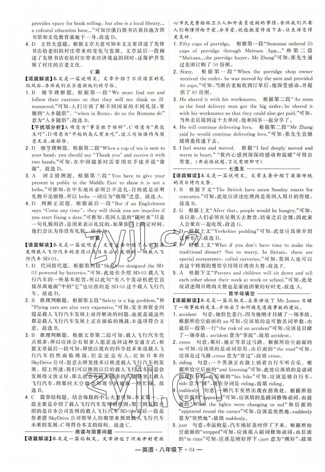 2022年學霸組合訓練八年級英語下冊譯林版 第4頁