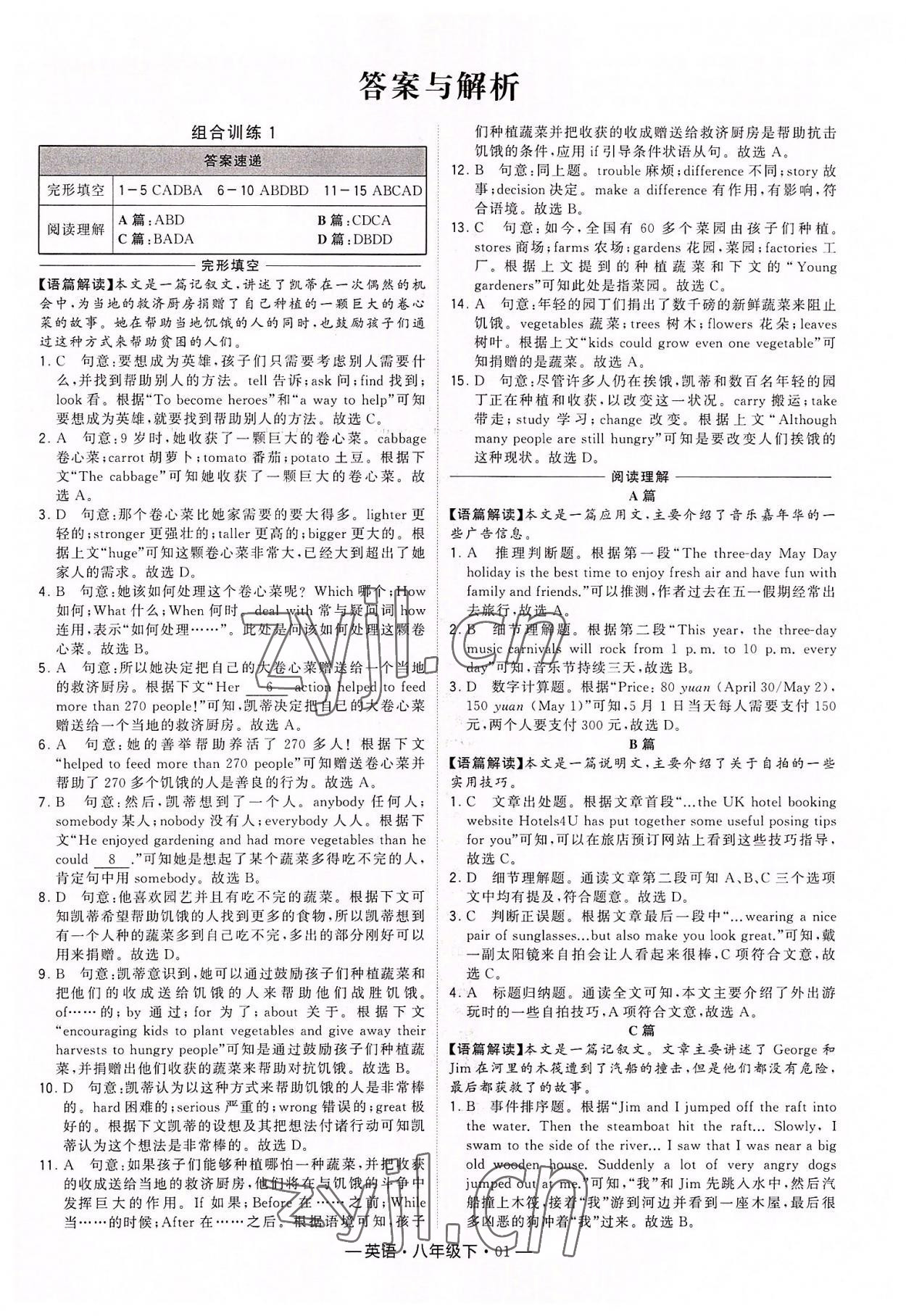 2022年學(xué)霸組合訓(xùn)練八年級英語下冊譯林版 第1頁