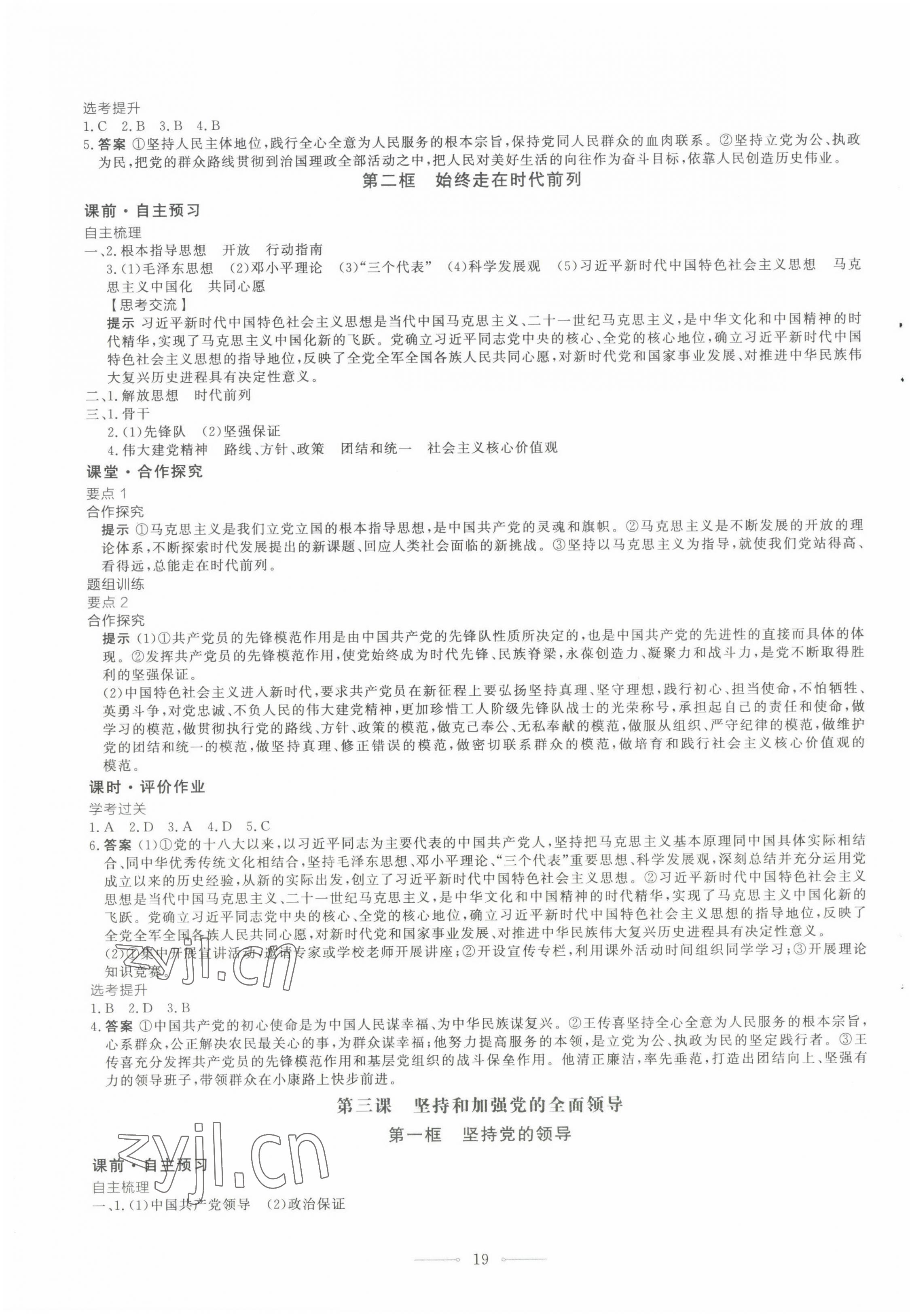 2022年同步練習(xí)冊(cè)思想政治必修3政治與法治 第3頁(yè)