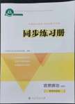 2022年同步練習(xí)冊(cè)思想政治必修3政治與法治