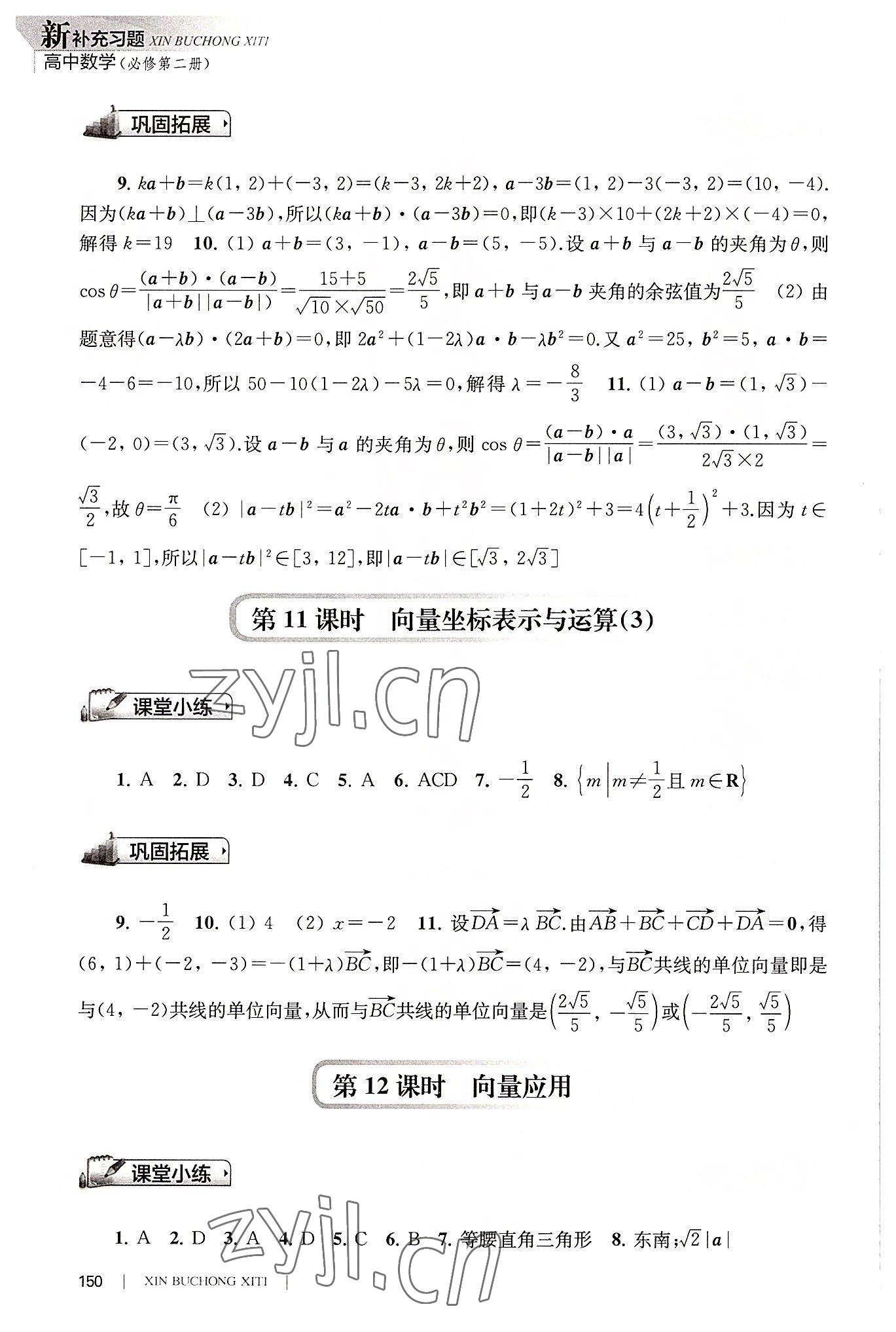 2022年新補充習題數(shù)學必修第二冊蘇教版 第6頁