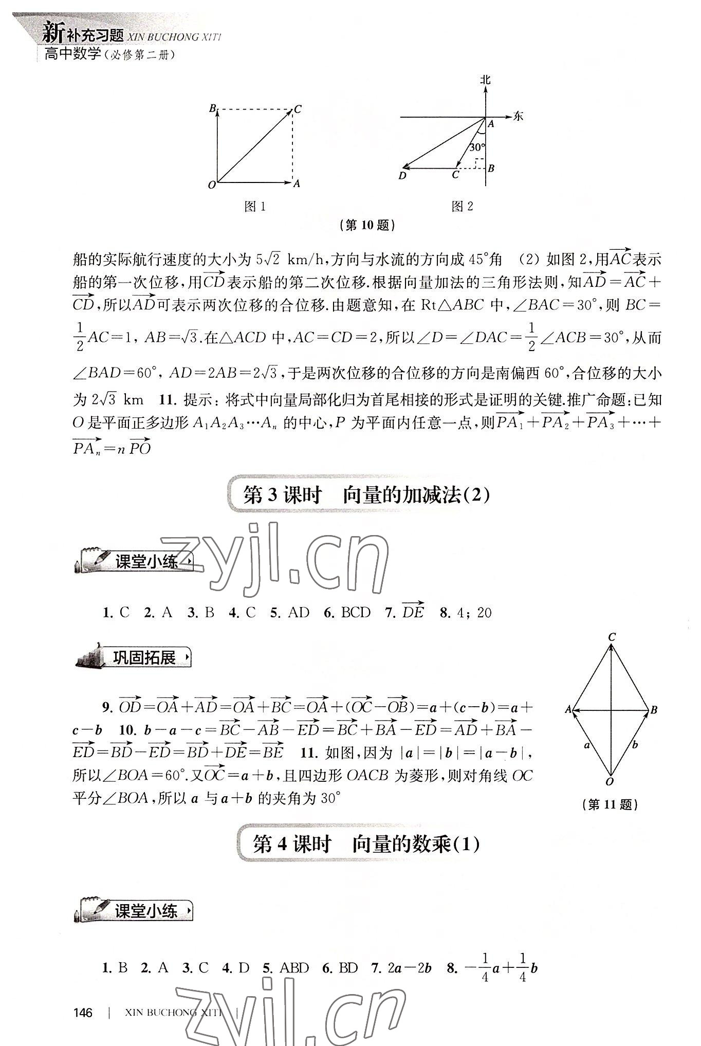 2022年新補(bǔ)充習(xí)題數(shù)學(xué)必修第二冊(cè)蘇教版 第2頁