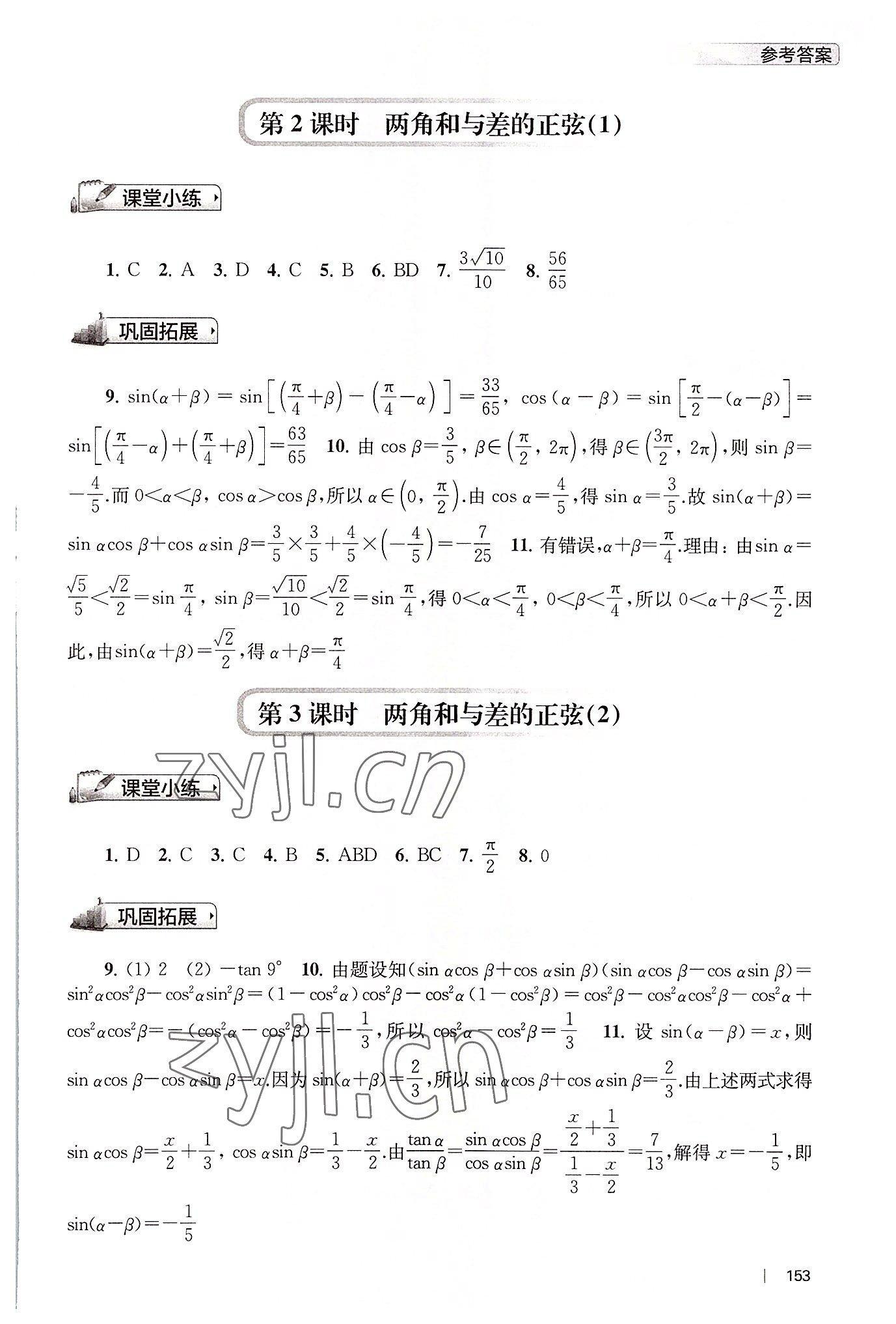 2022年新補(bǔ)充習(xí)題數(shù)學(xué)必修第二冊蘇教版 第9頁