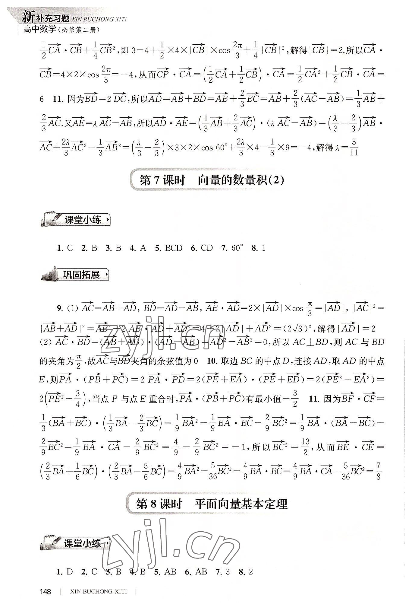 2022年新補(bǔ)充習(xí)題數(shù)學(xué)必修第二冊(cè)蘇教版 第4頁(yè)