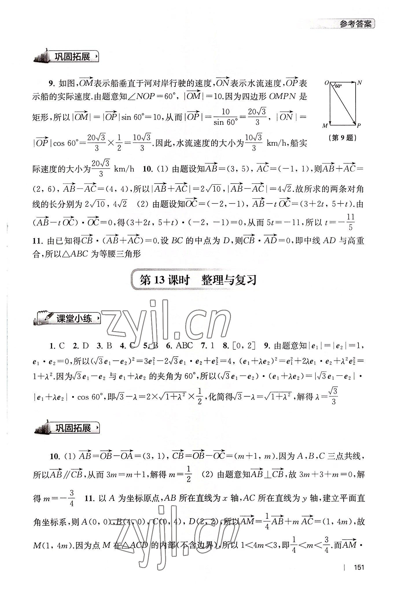 2022年新補充習(xí)題數(shù)學(xué)必修第二冊蘇教版 第7頁