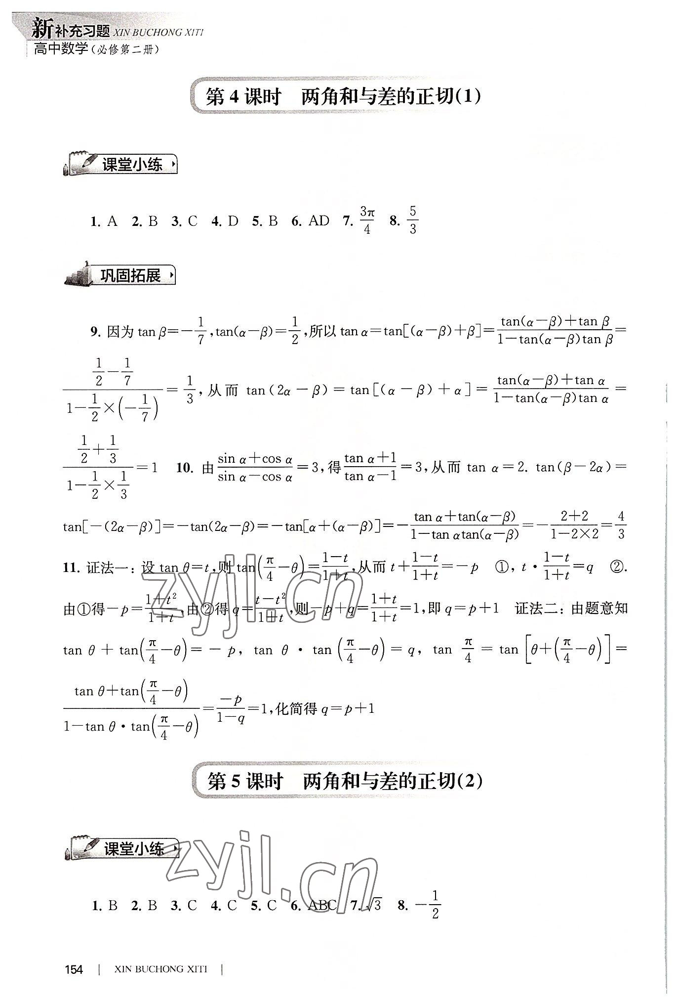 2022年新補充習(xí)題數(shù)學(xué)必修第二冊蘇教版 第10頁