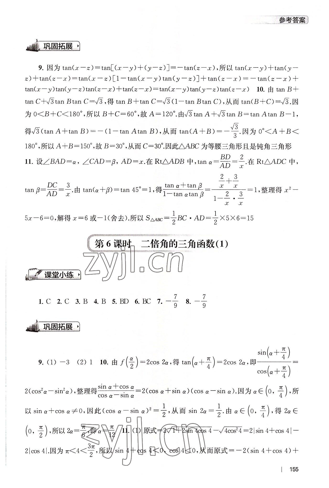 2022年新補(bǔ)充習(xí)題數(shù)學(xué)必修第二冊(cè)蘇教版 第11頁