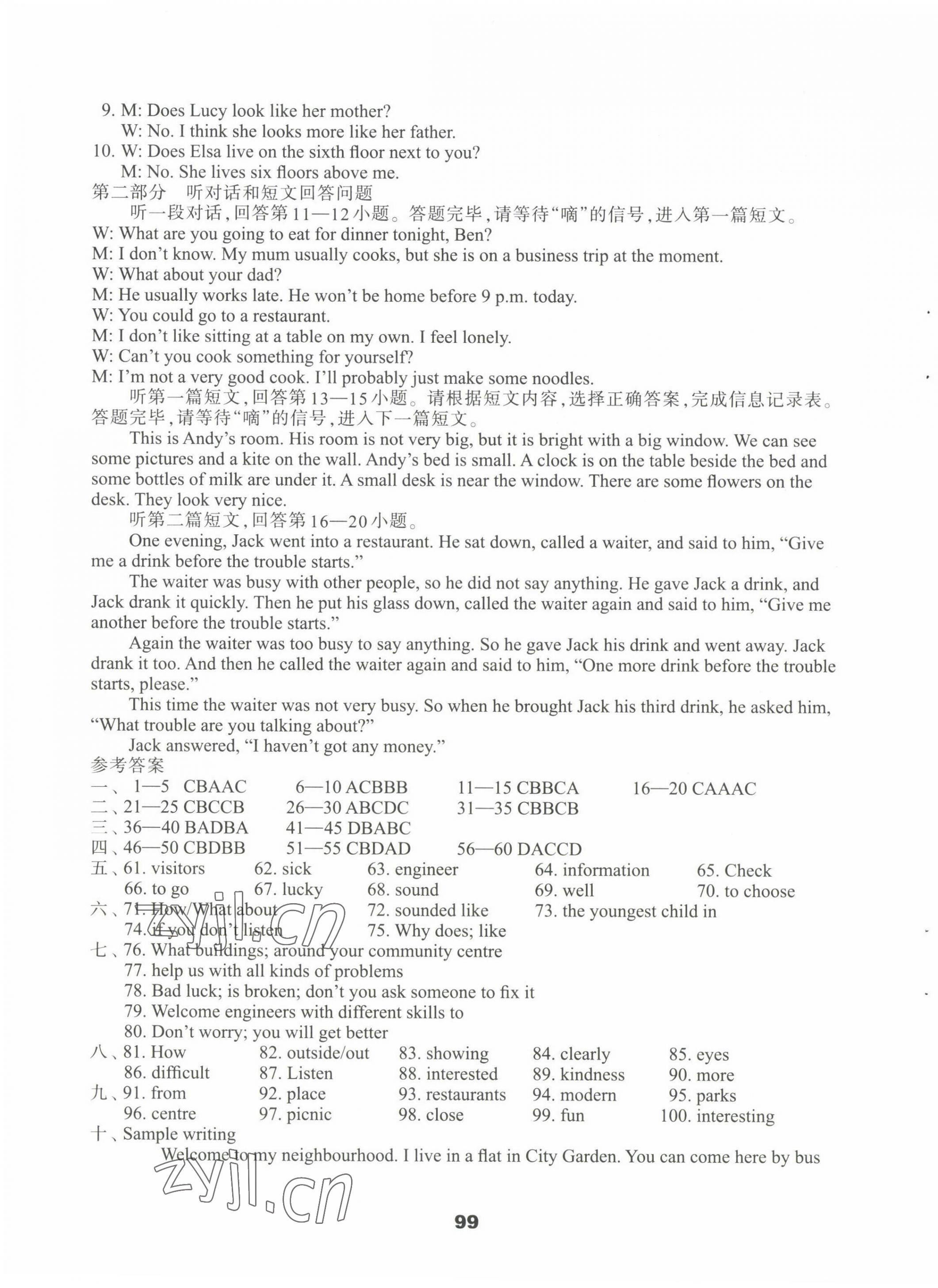 2022年學習與評價初中英語活頁卷七年級下冊提優版 參考答案第3頁