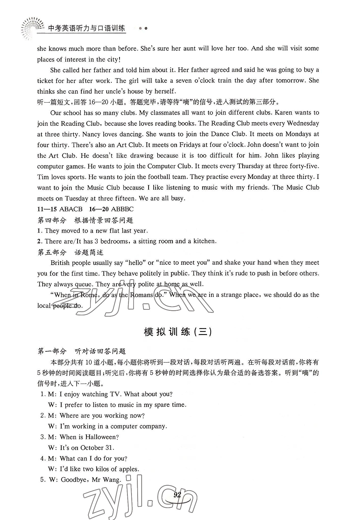2022年中考英語(yǔ)聽力與口語(yǔ)訓(xùn)練 第4頁(yè)