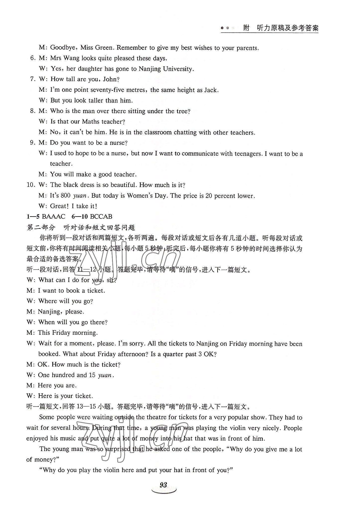 2022年中考英語(yǔ)聽(tīng)力與口語(yǔ)訓(xùn)練 第5頁(yè)
