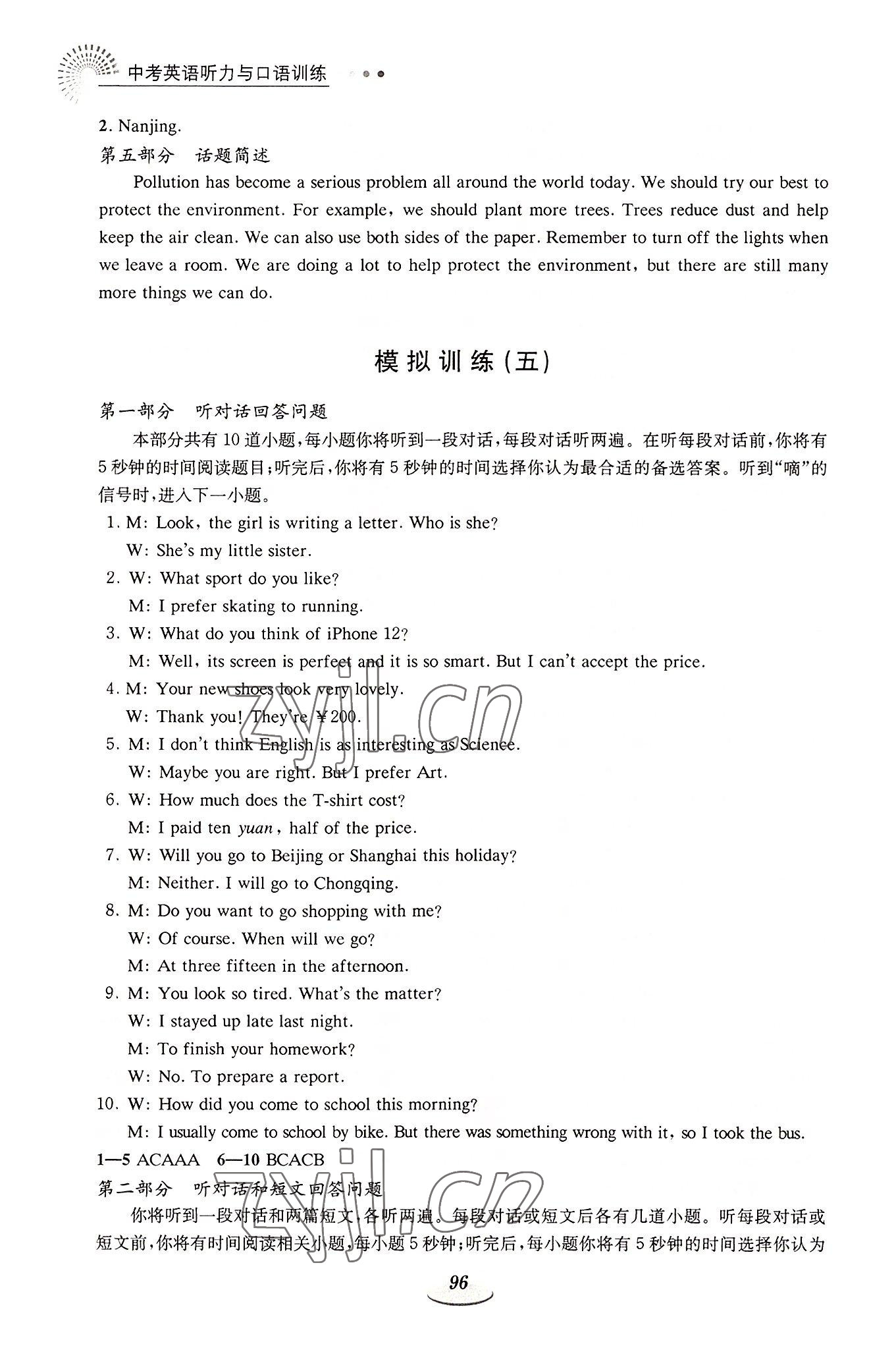 2022年中考英語聽力與口語訓(xùn)練 第8頁