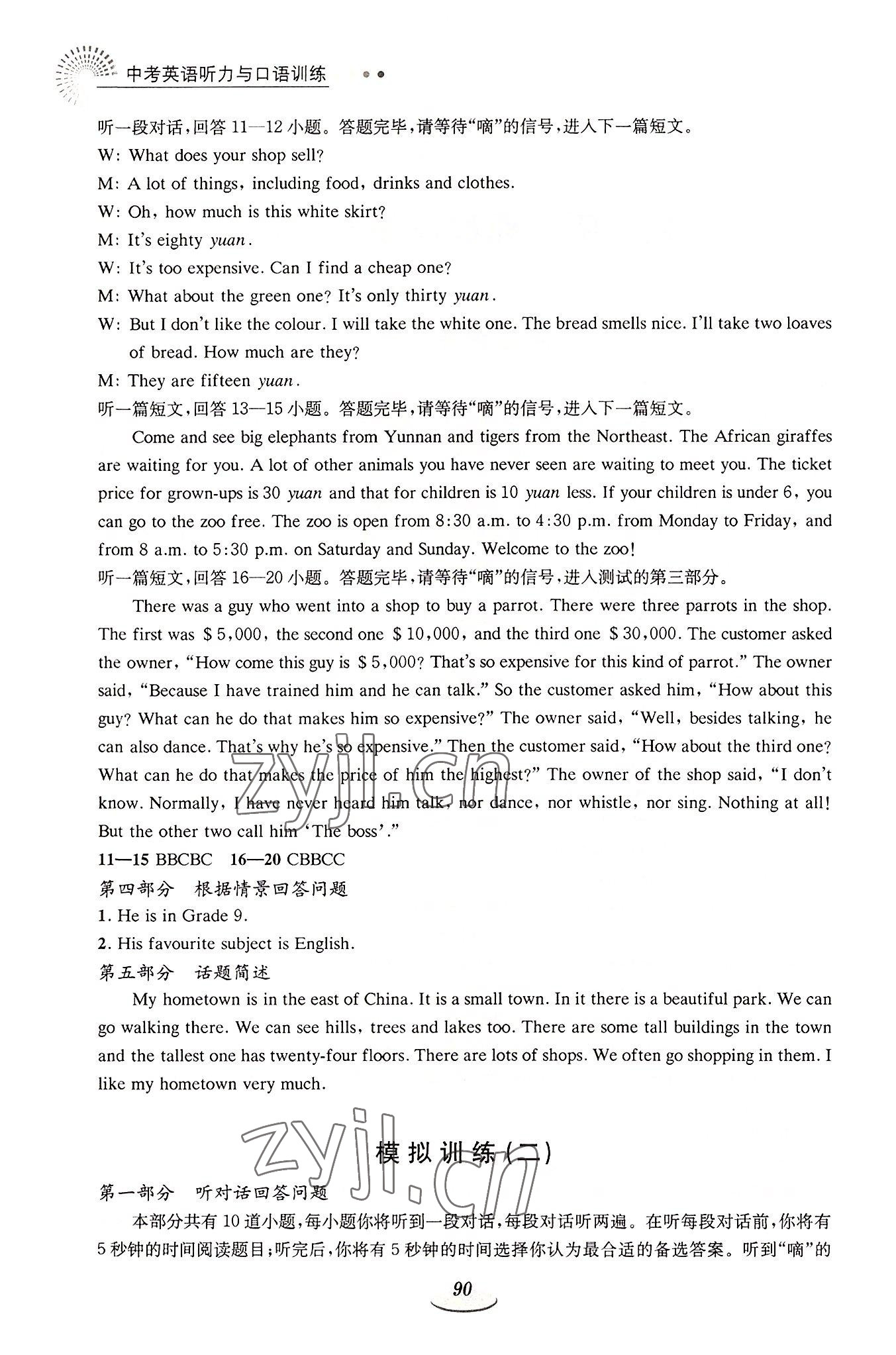 2022年中考英语听力与口语训练 第2页
