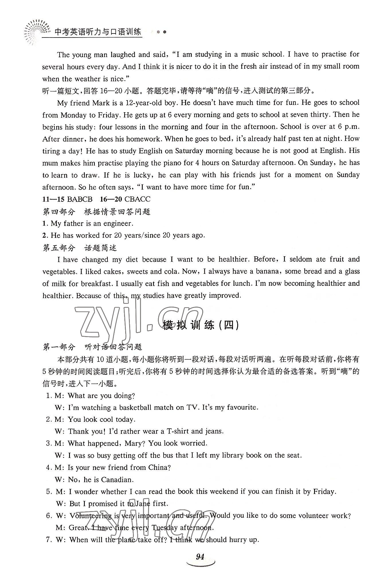 2022年中考英語(yǔ)聽力與口語(yǔ)訓(xùn)練 第6頁(yè)