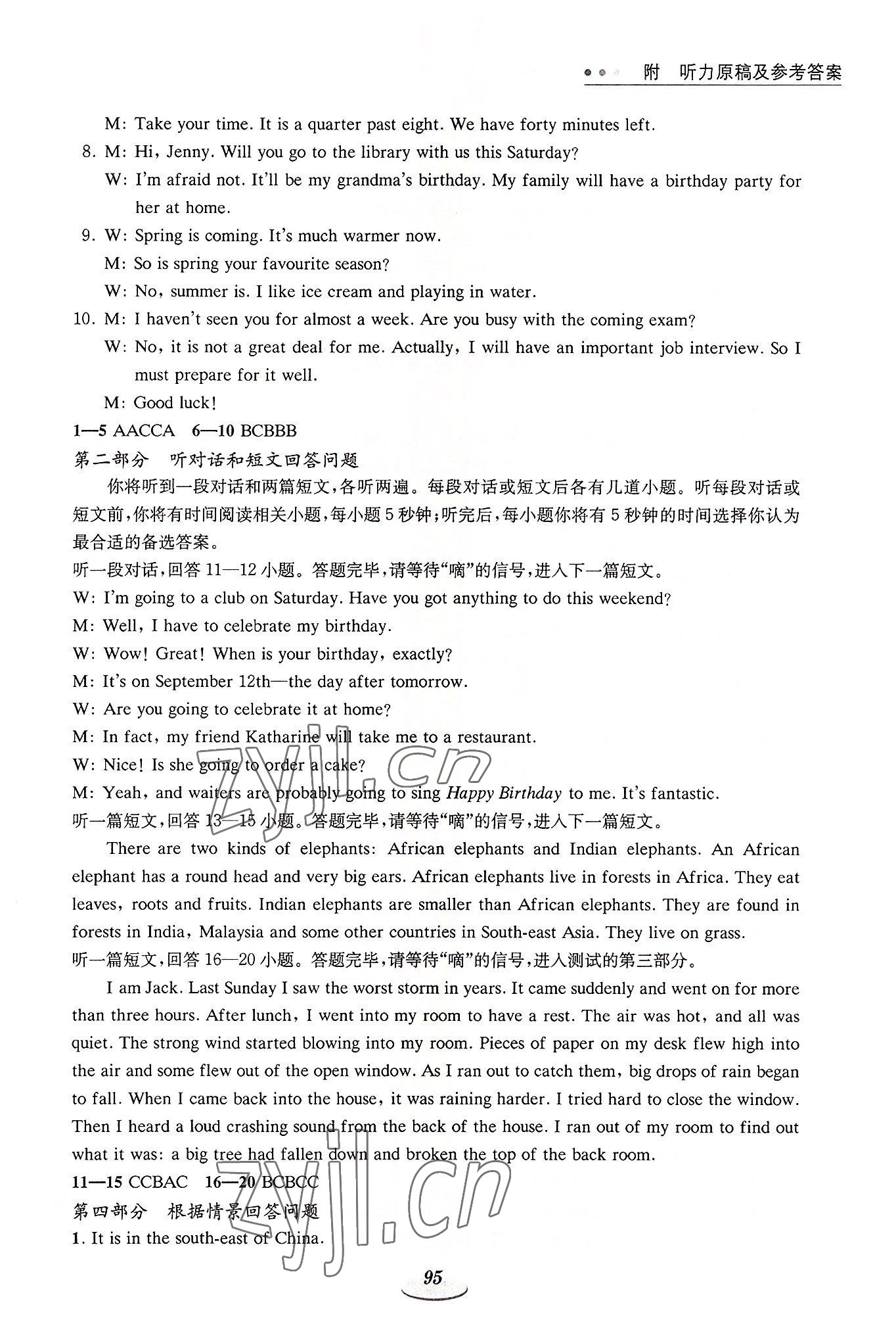 2022年中考英語聽力與口語訓(xùn)練 第7頁