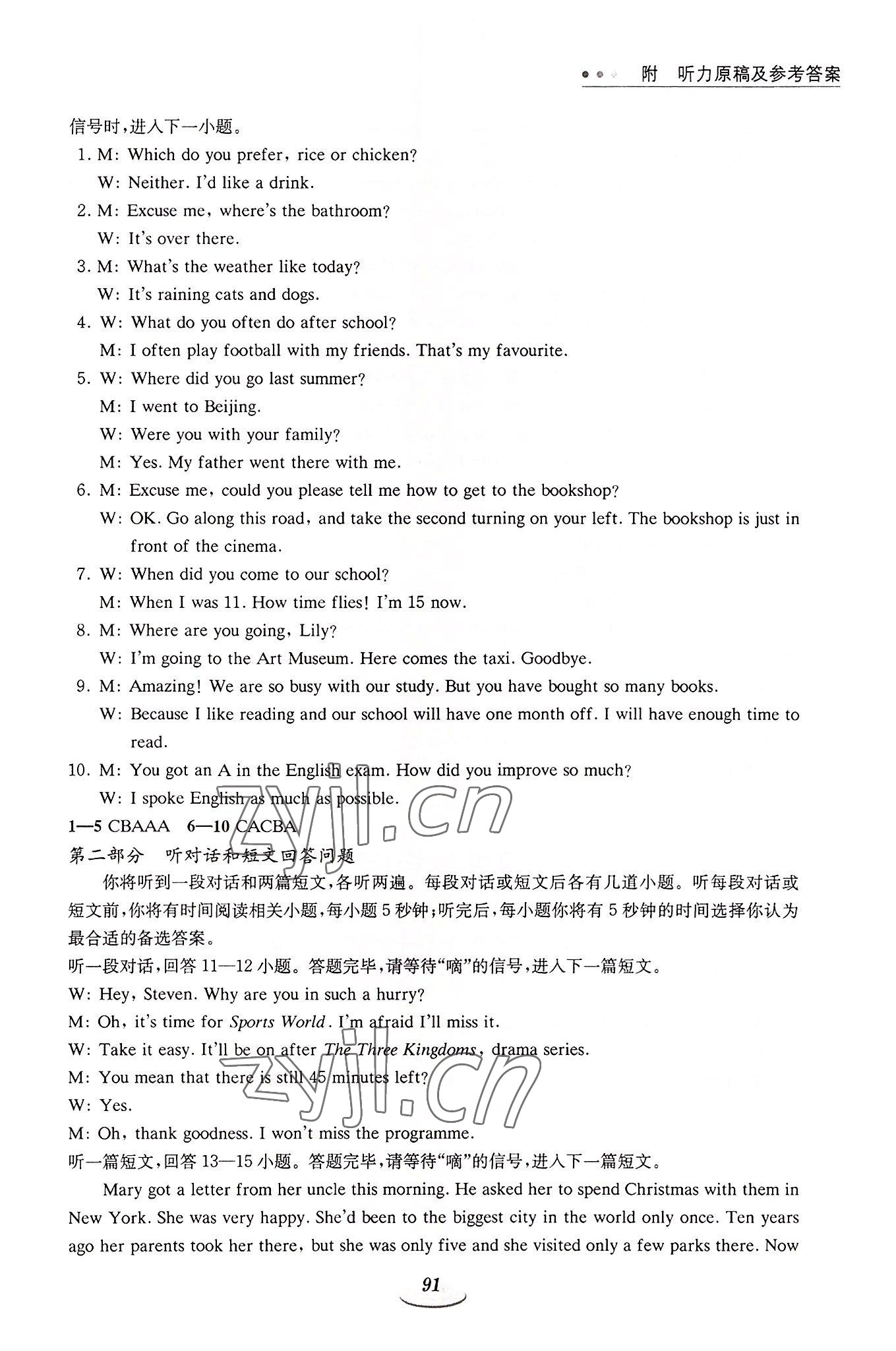 2022年中考英語聽力與口語訓(xùn)練 第3頁