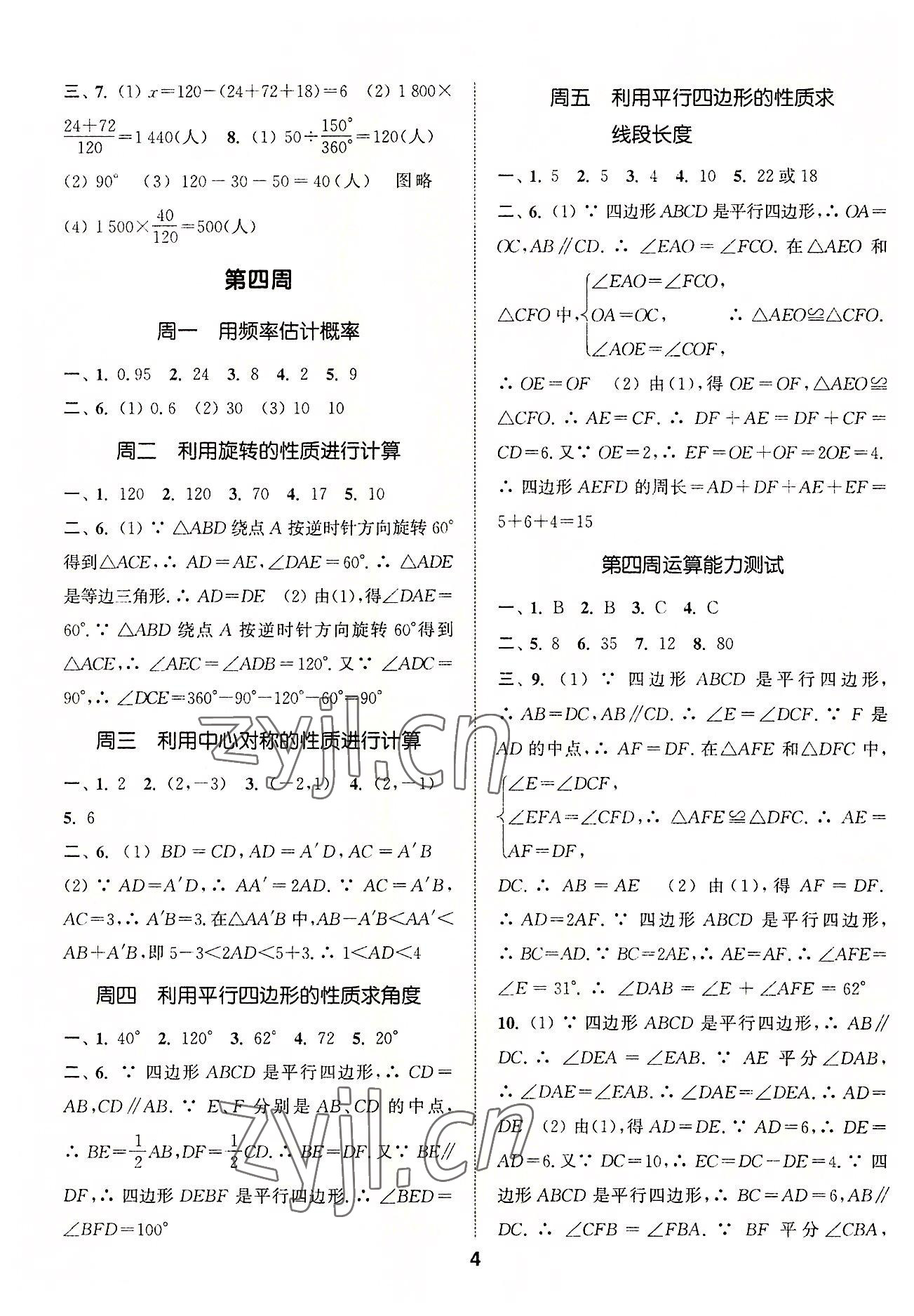 2022年通城学典初中数学运算能手八年级下册苏科版 第4页