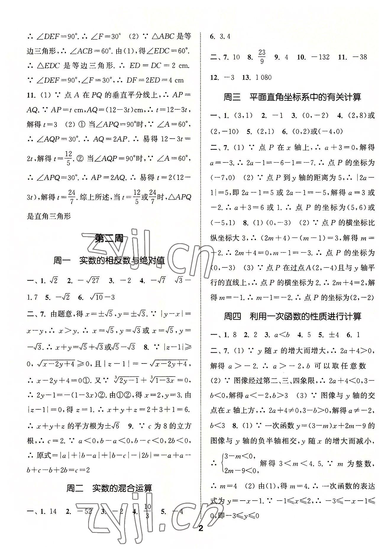 2022年通城學(xué)典初中數(shù)學(xué)運(yùn)算能手八年級(jí)下冊(cè)蘇科版 第2頁