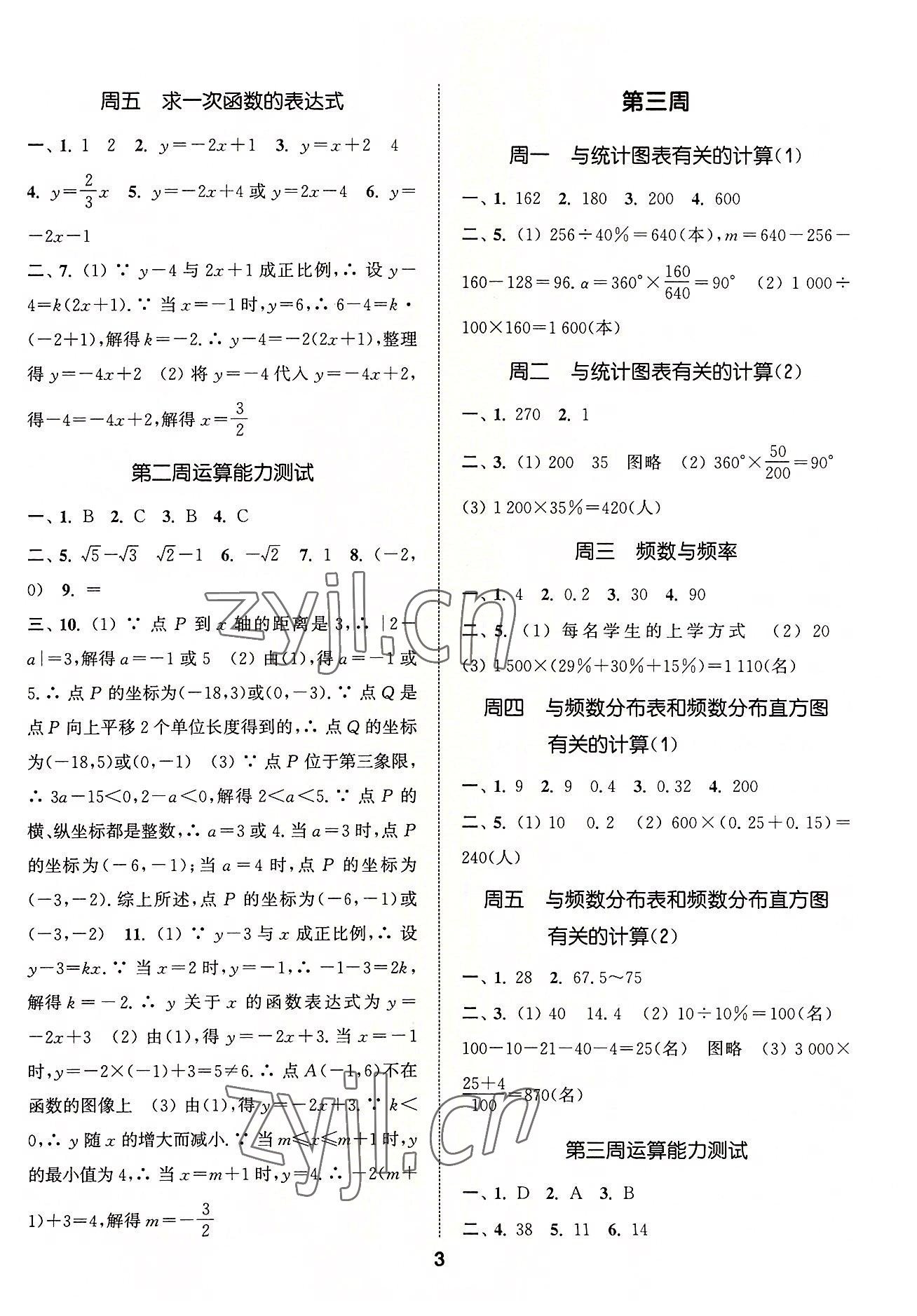 2022年通城學(xué)典初中數(shù)學(xué)運算能手八年級下冊蘇科版 第3頁