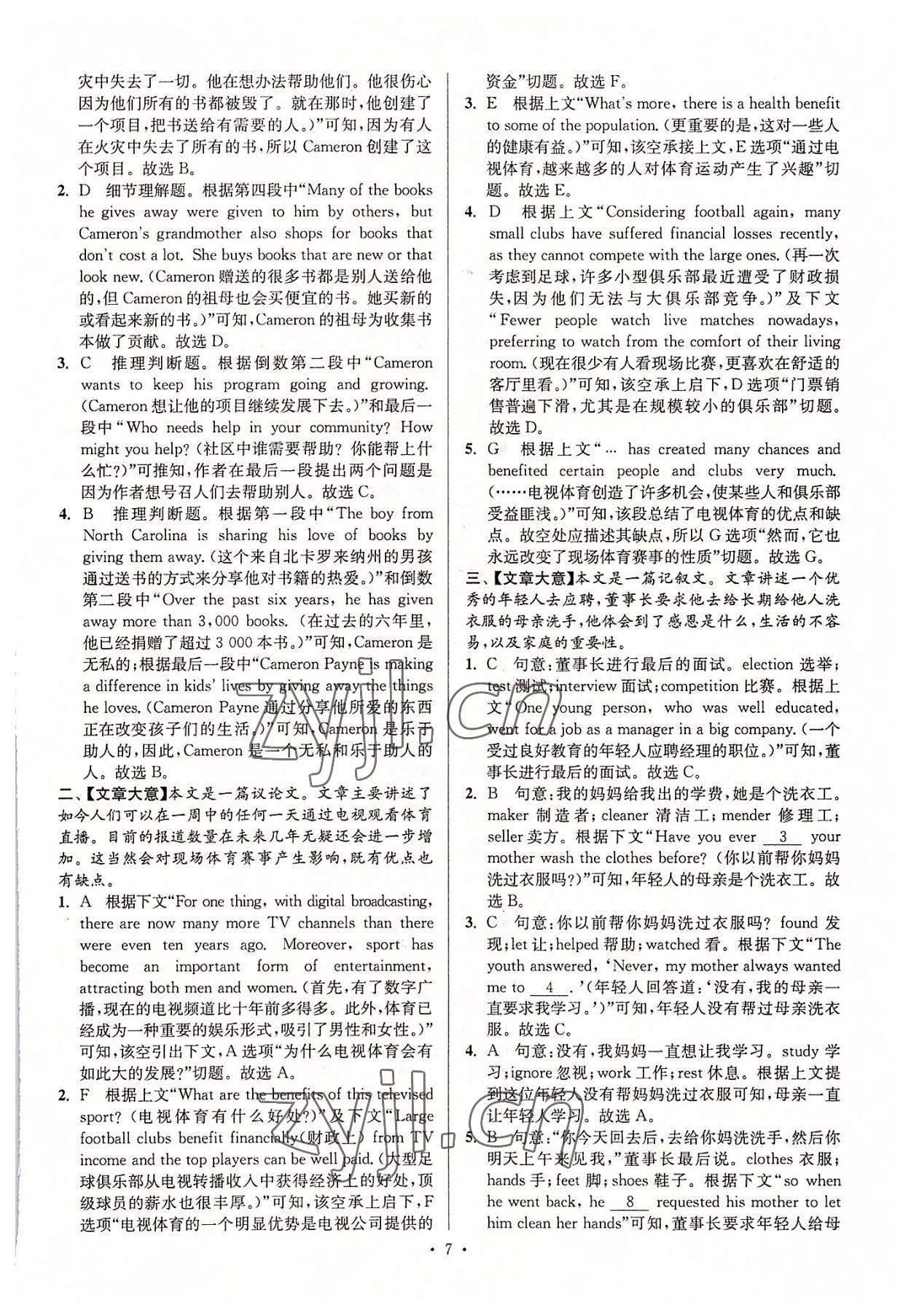 2022年南通小題高中英語必修第三冊譯林版 第7頁