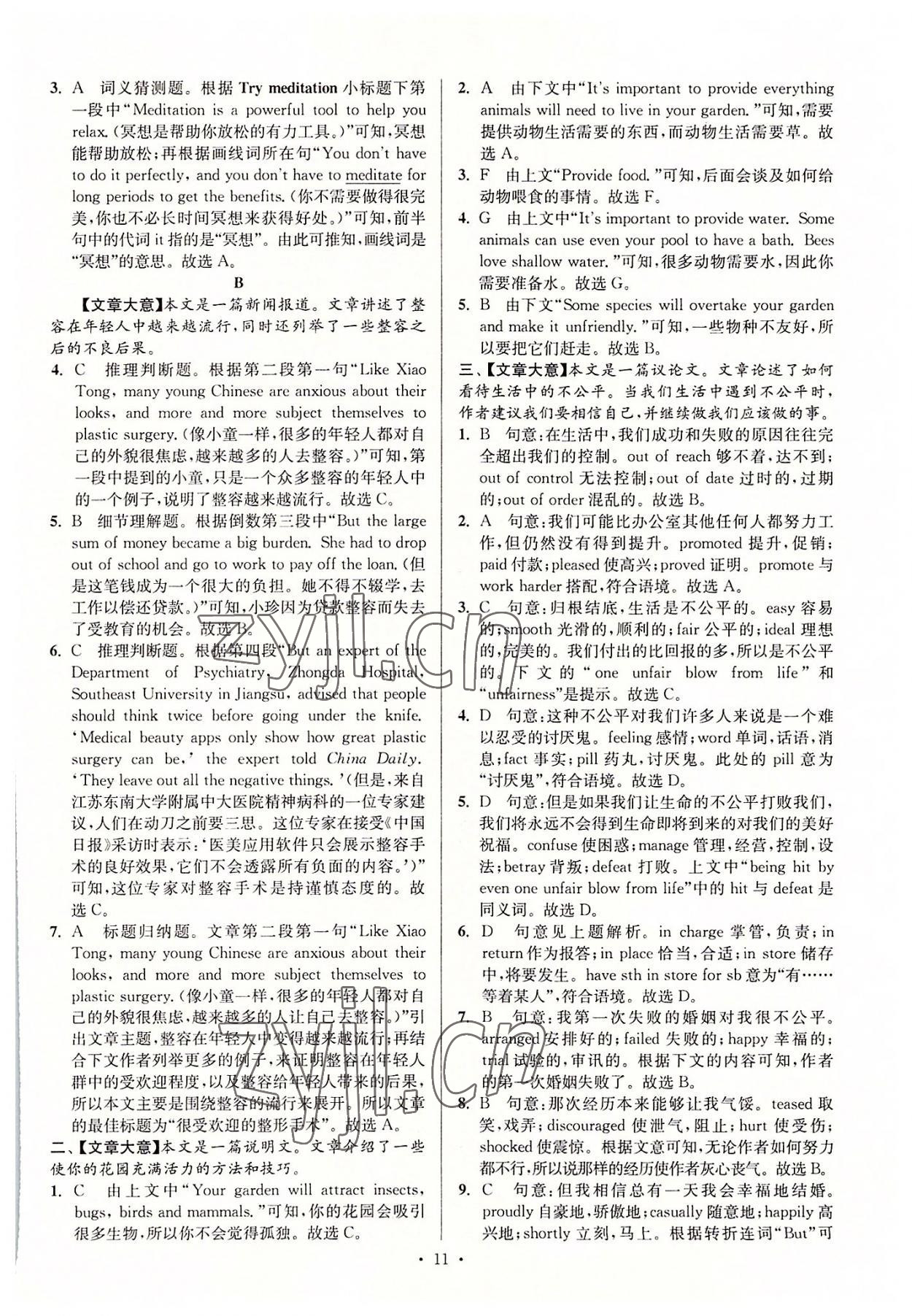 2022年南通小題高中英語(yǔ)必修第三冊(cè)譯林版 第11頁(yè)