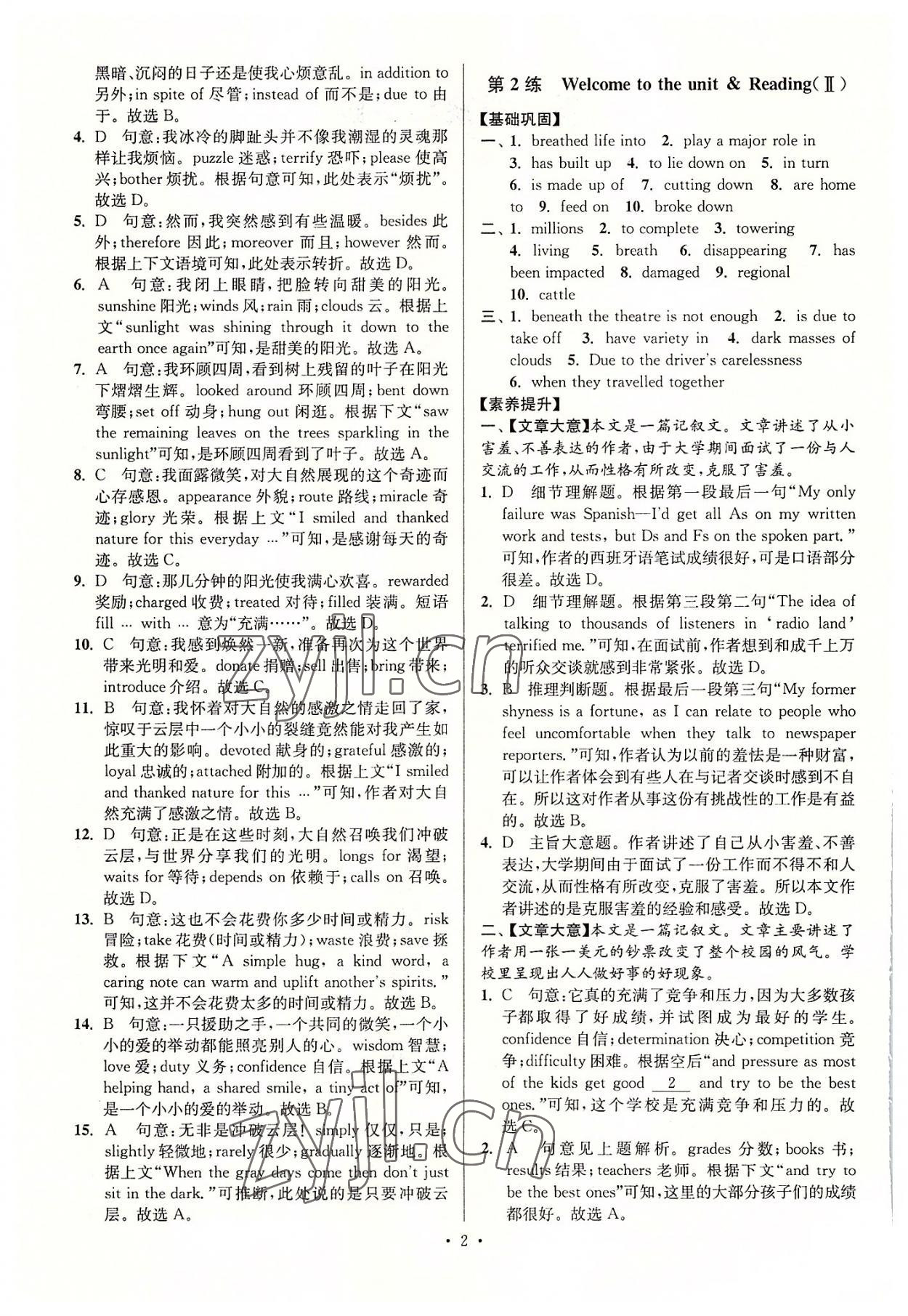 2022年南通小題高中英語必修第三冊譯林版 第2頁