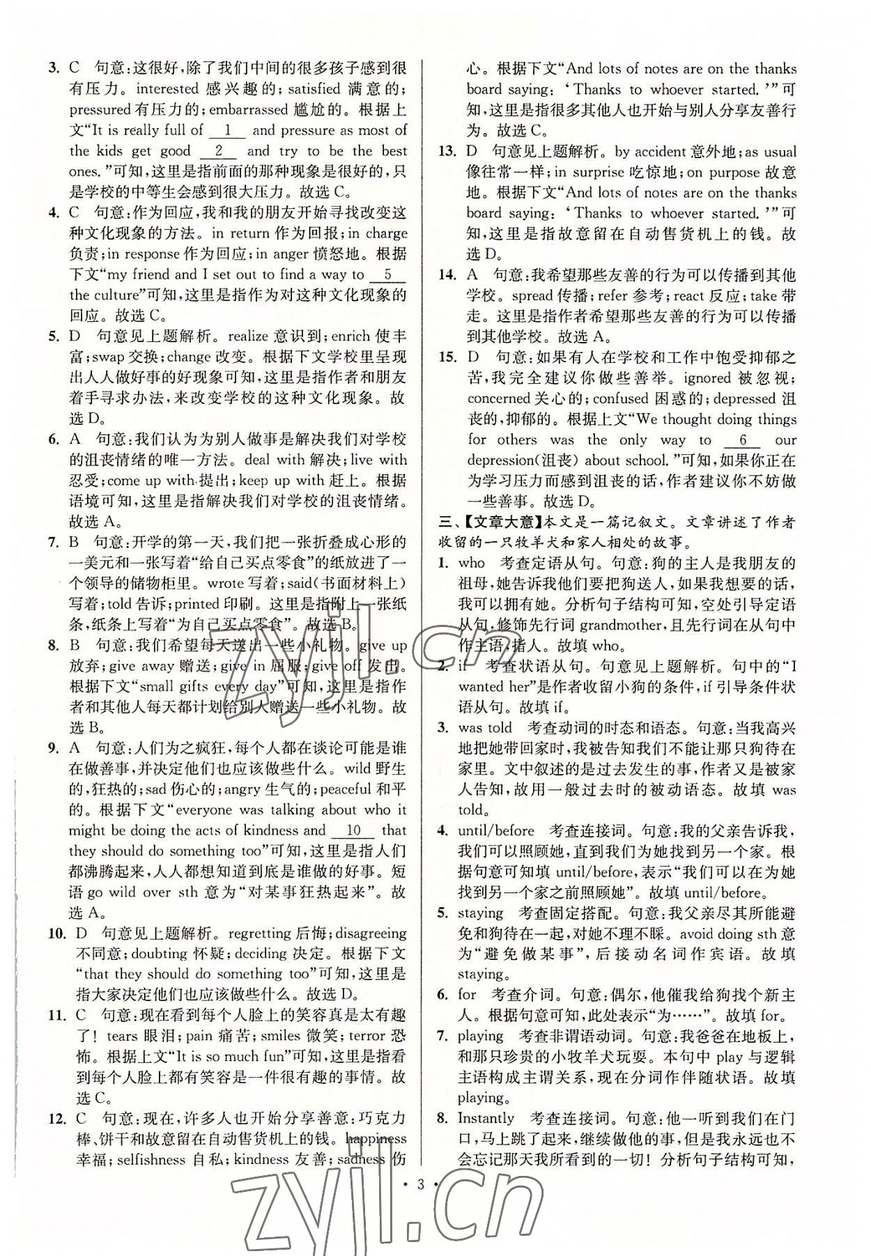 2022年南通小題高中英語(yǔ)必修第三冊(cè)譯林版 第3頁(yè)